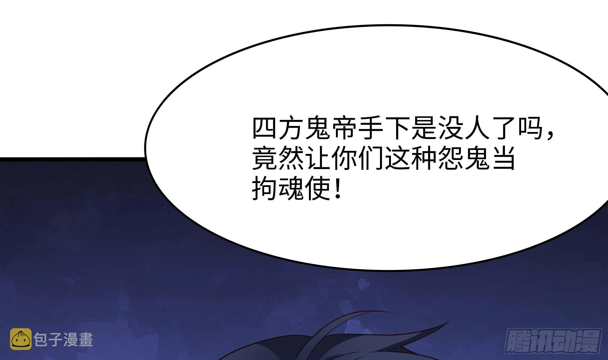 第111话 酆都大帝 第30页