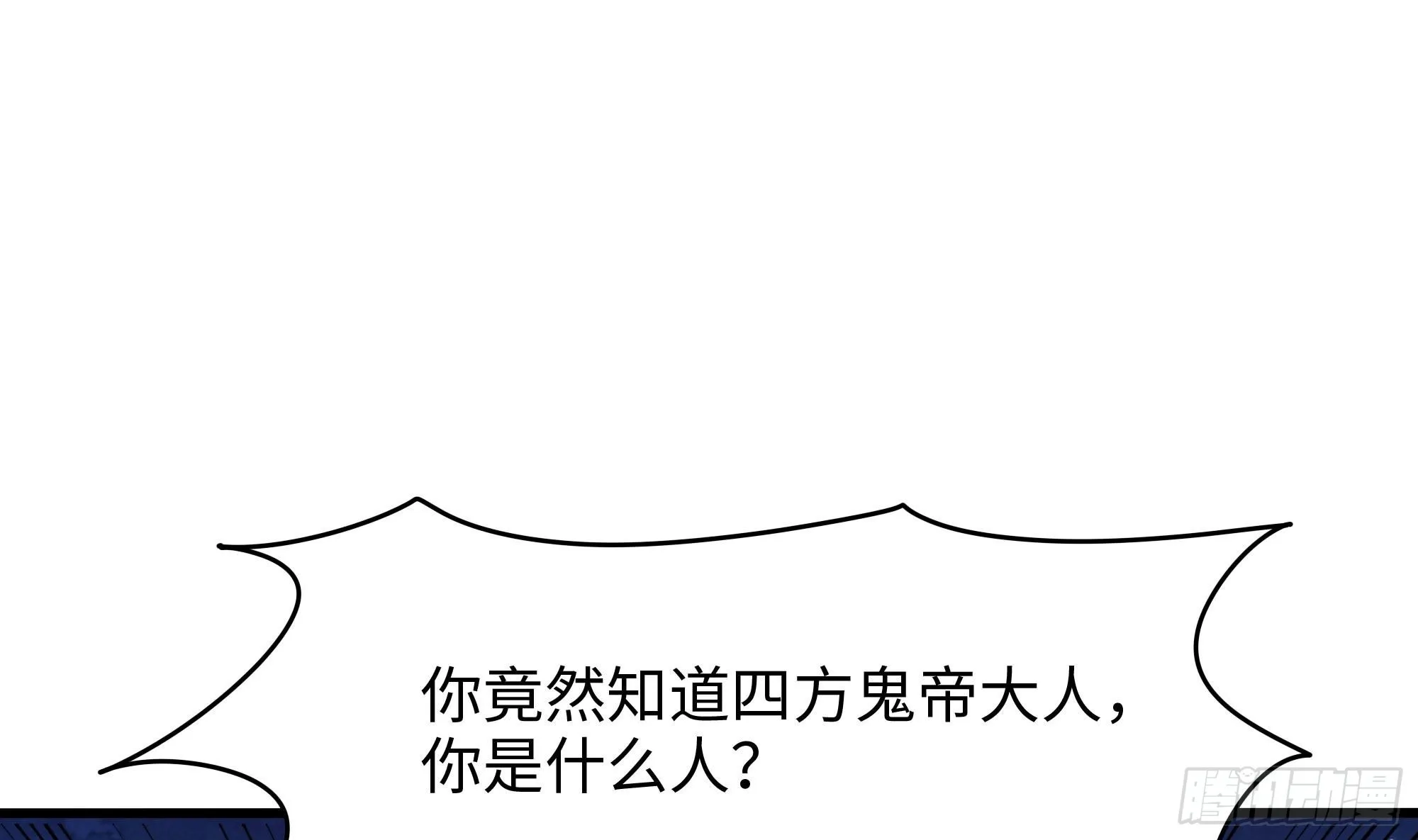 第111话 酆都大帝 第34页