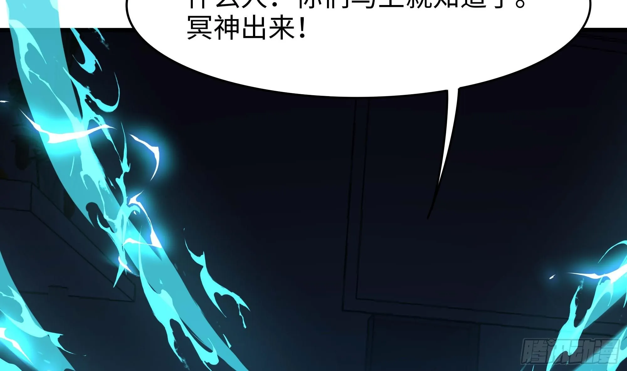 第111话 酆都大帝 第38页