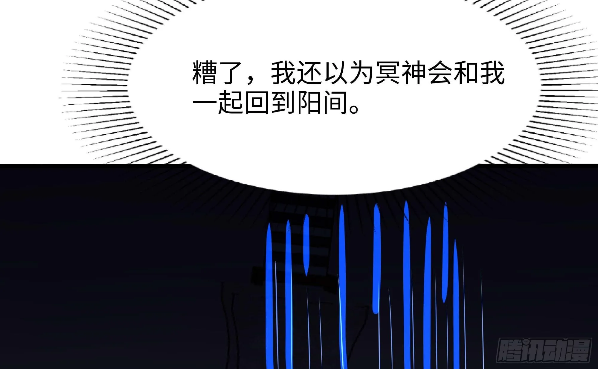 第111话 酆都大帝 第46页
