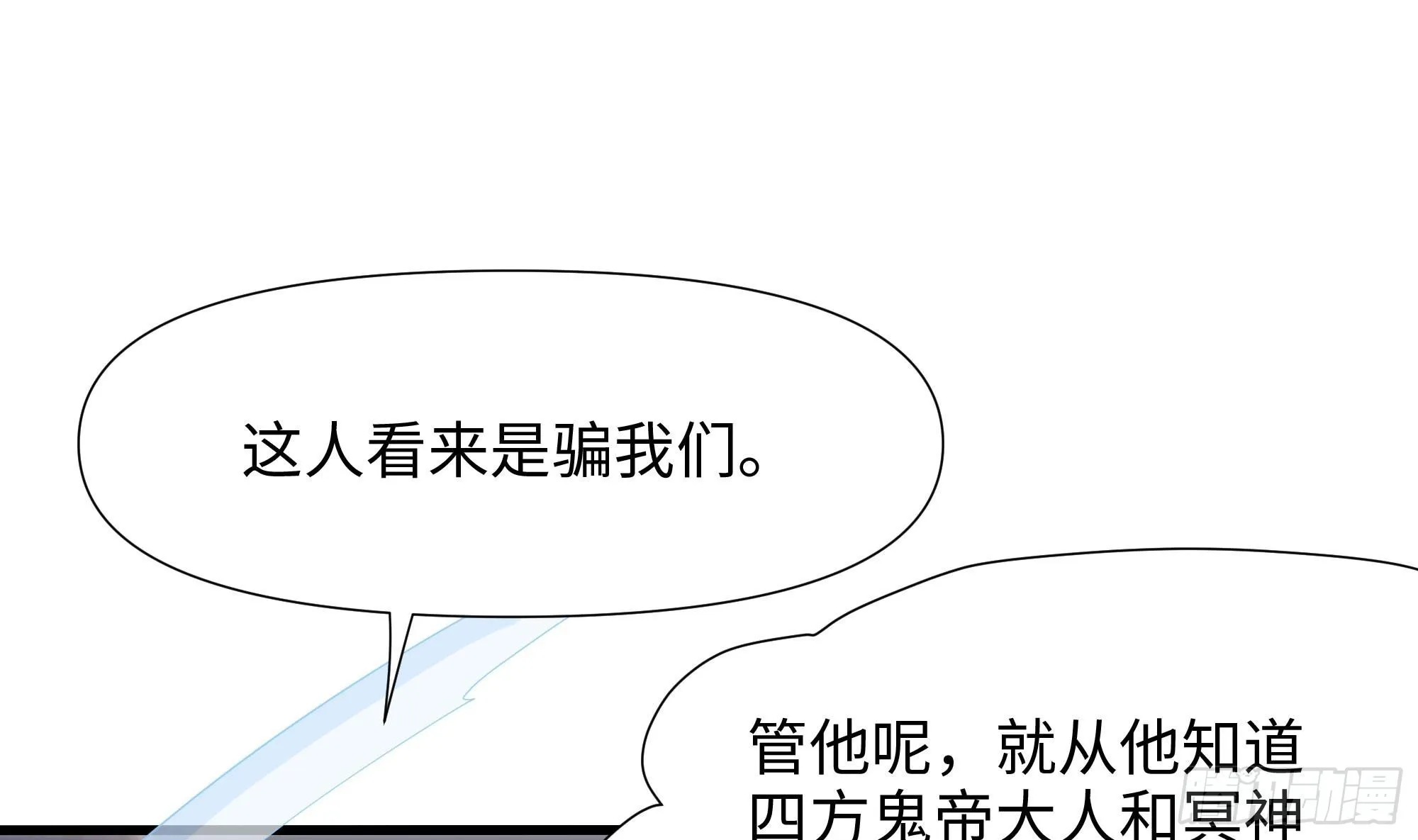 第111话 酆都大帝 第49页