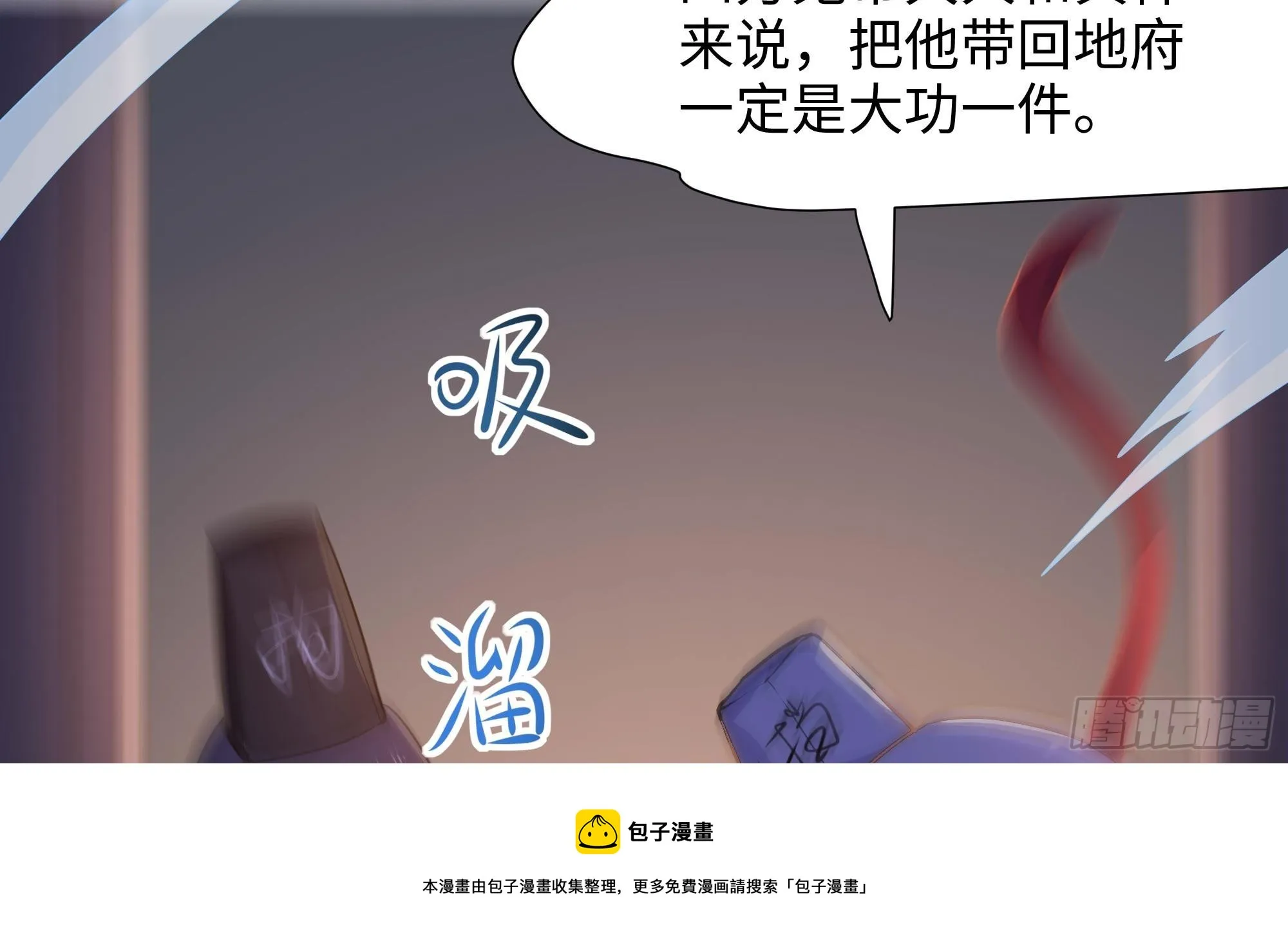第111话 酆都大帝 第50页