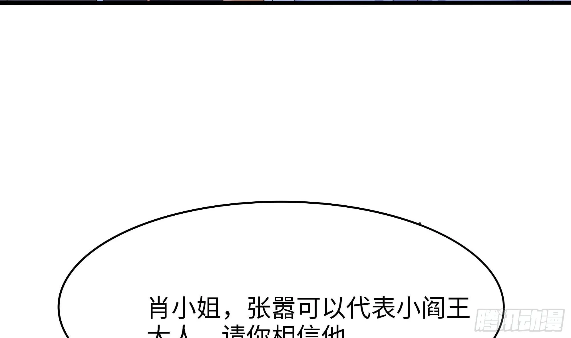 第111话 酆都大帝 第83页