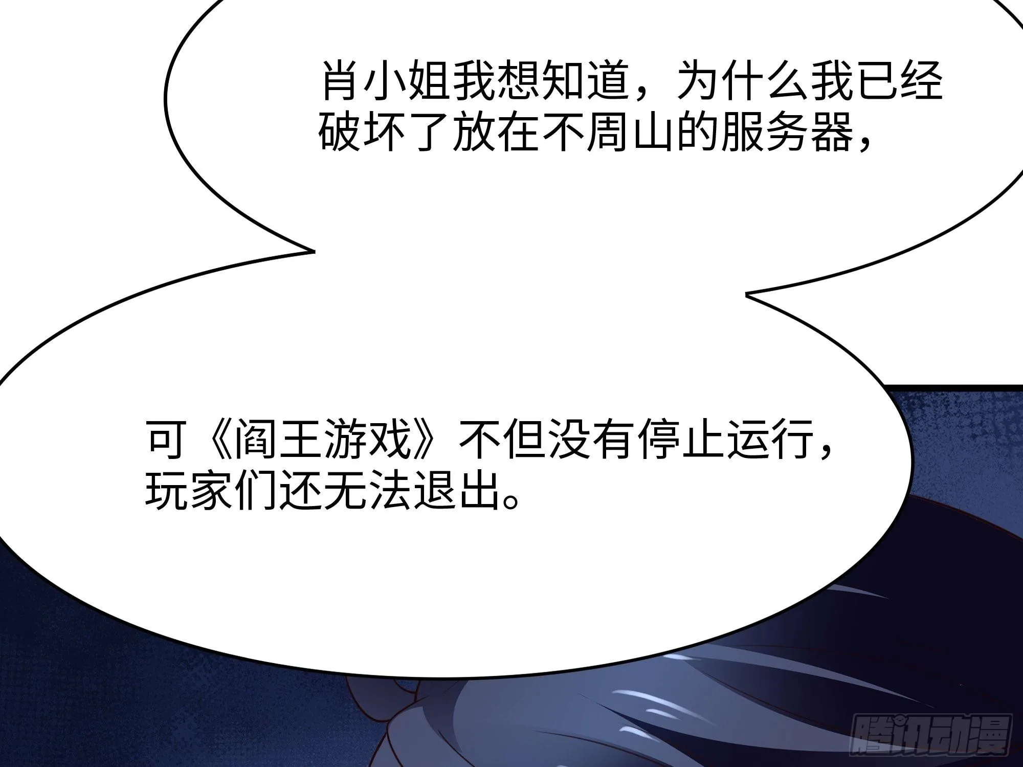 第111话 酆都大帝 第91页