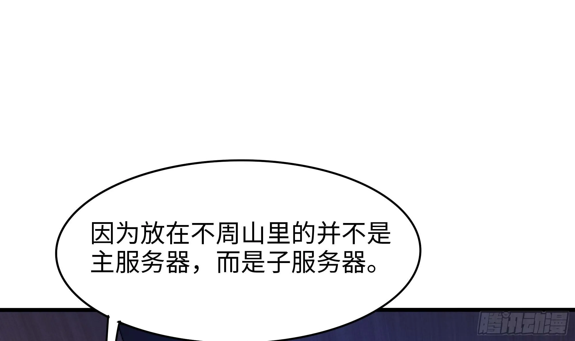第111话 酆都大帝 第94页
