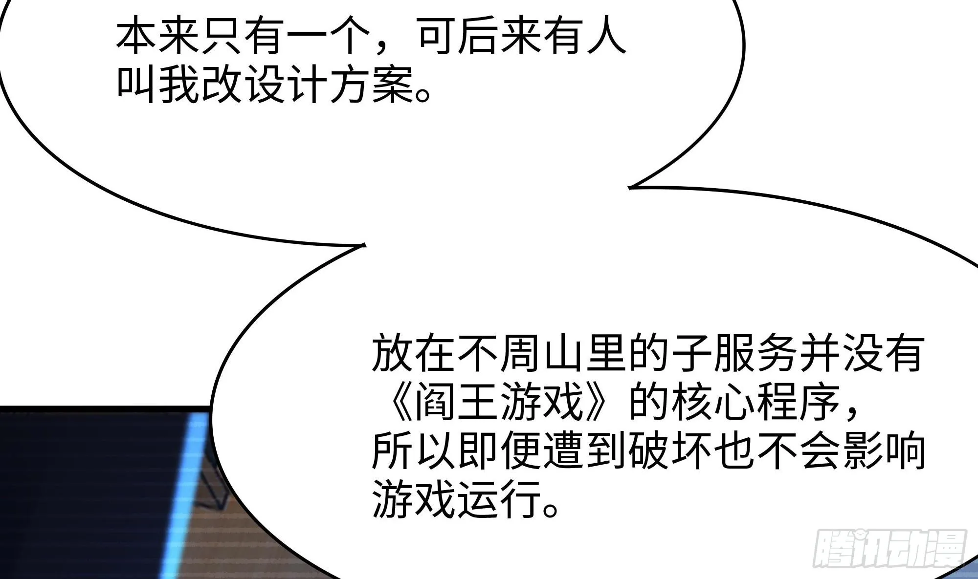 第111话 酆都大帝 第98页