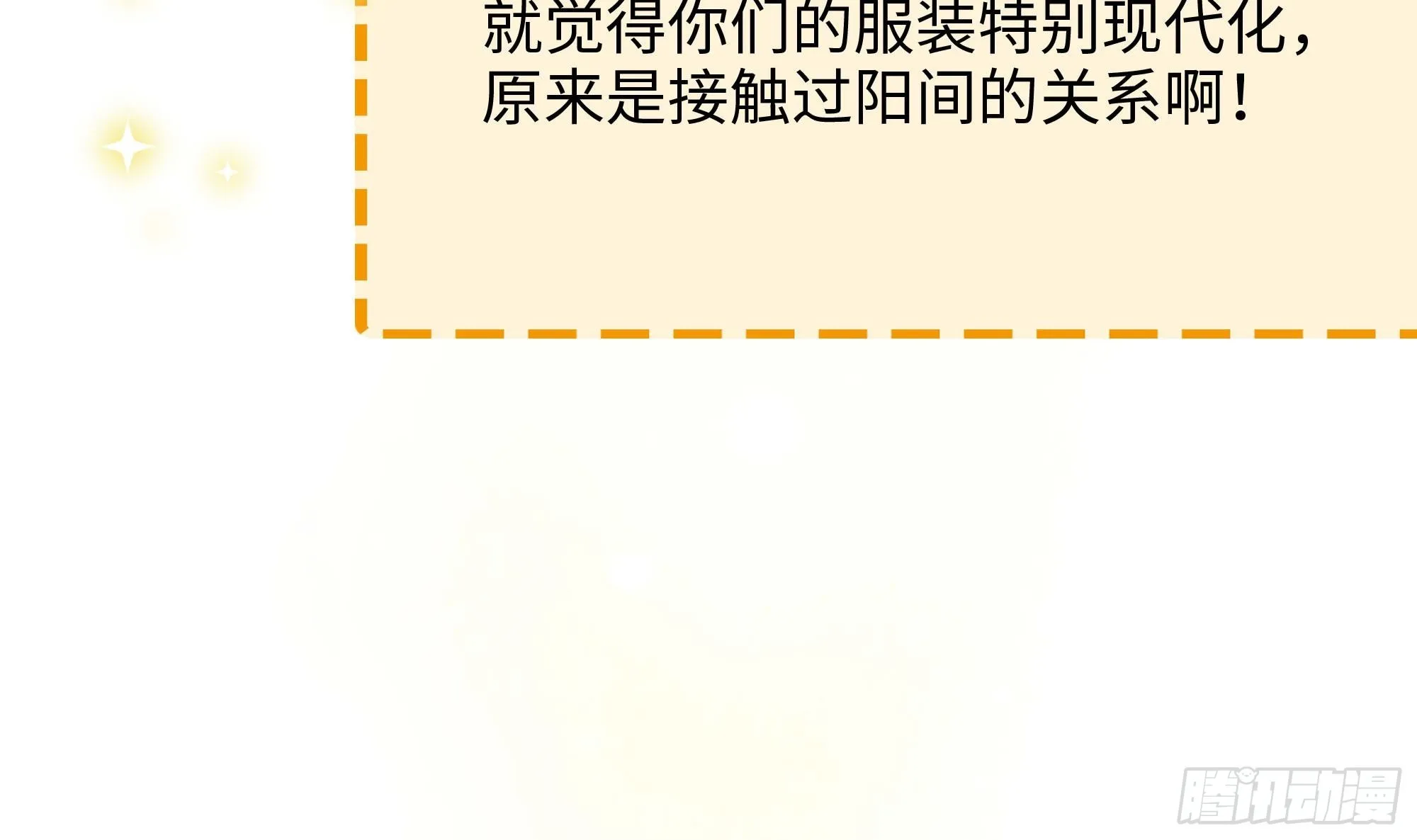 第111话 酆都大帝 第117页