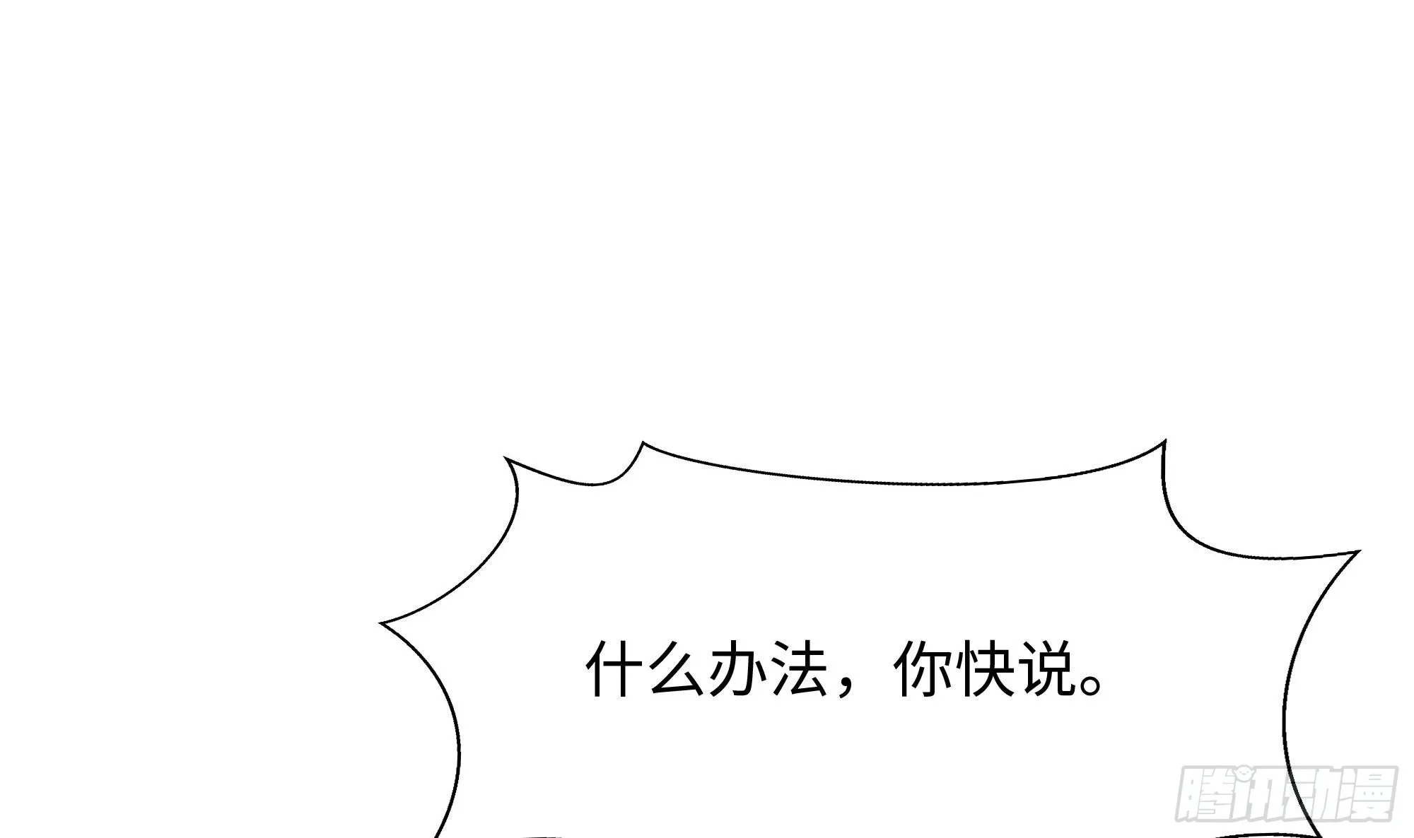第112话 元旦三连更 第30页