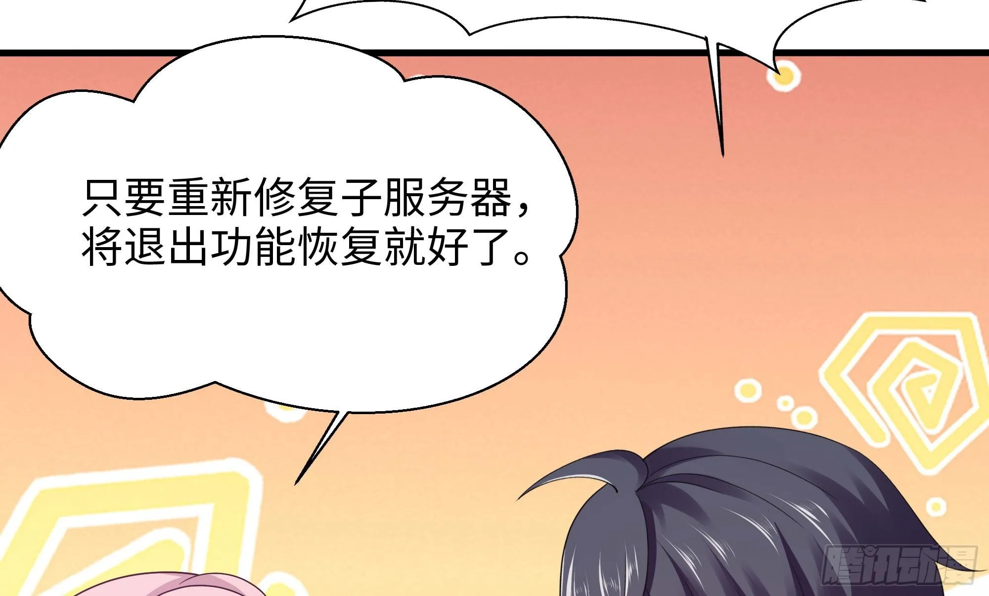 第112话 元旦三连更 第31页