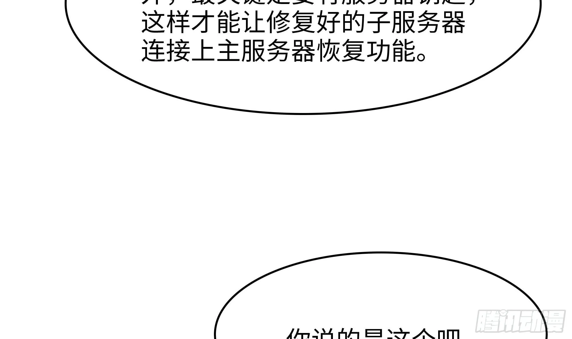 第112话 元旦三连更 第38页