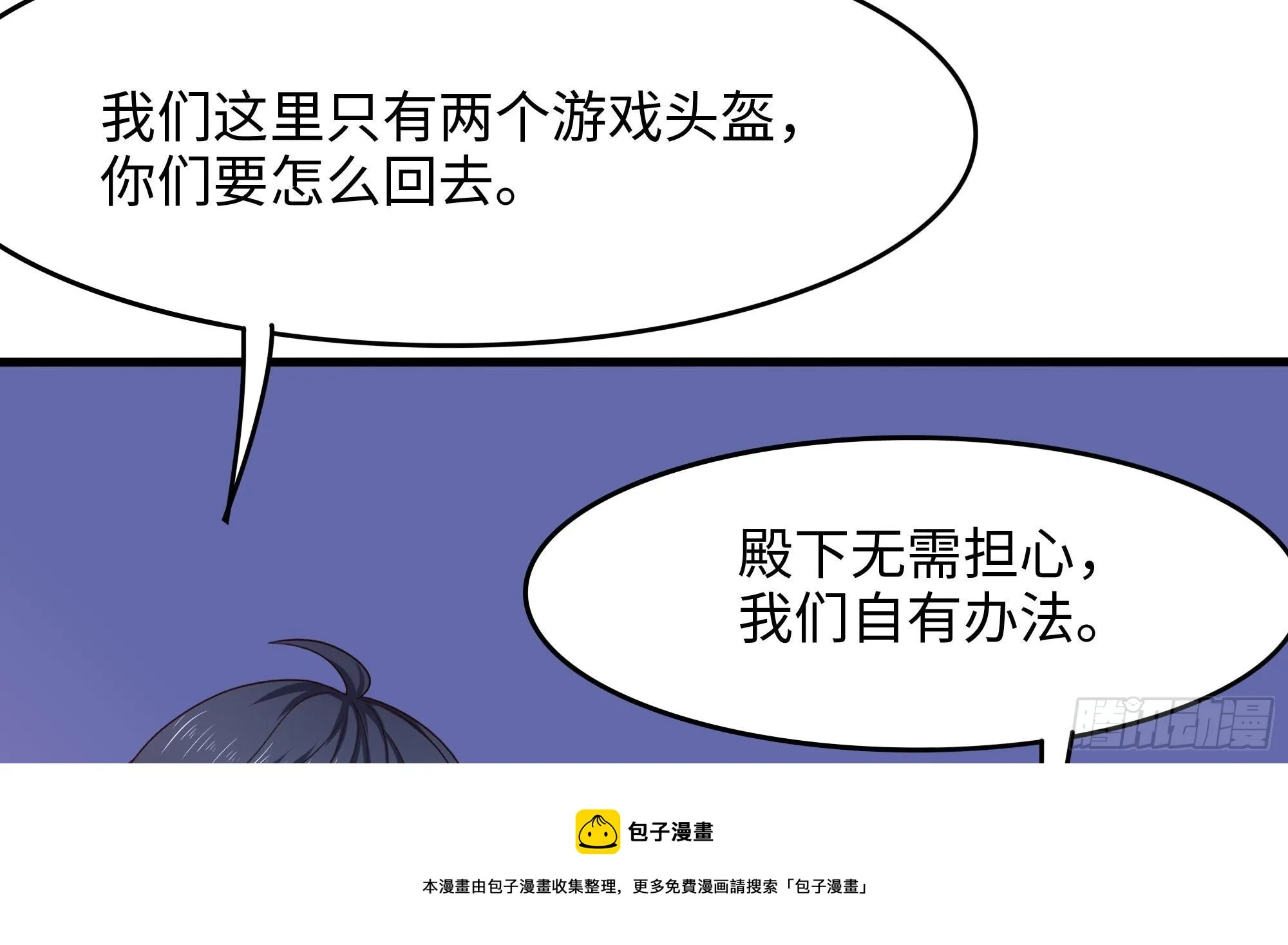 第112话 元旦三连更 第50页