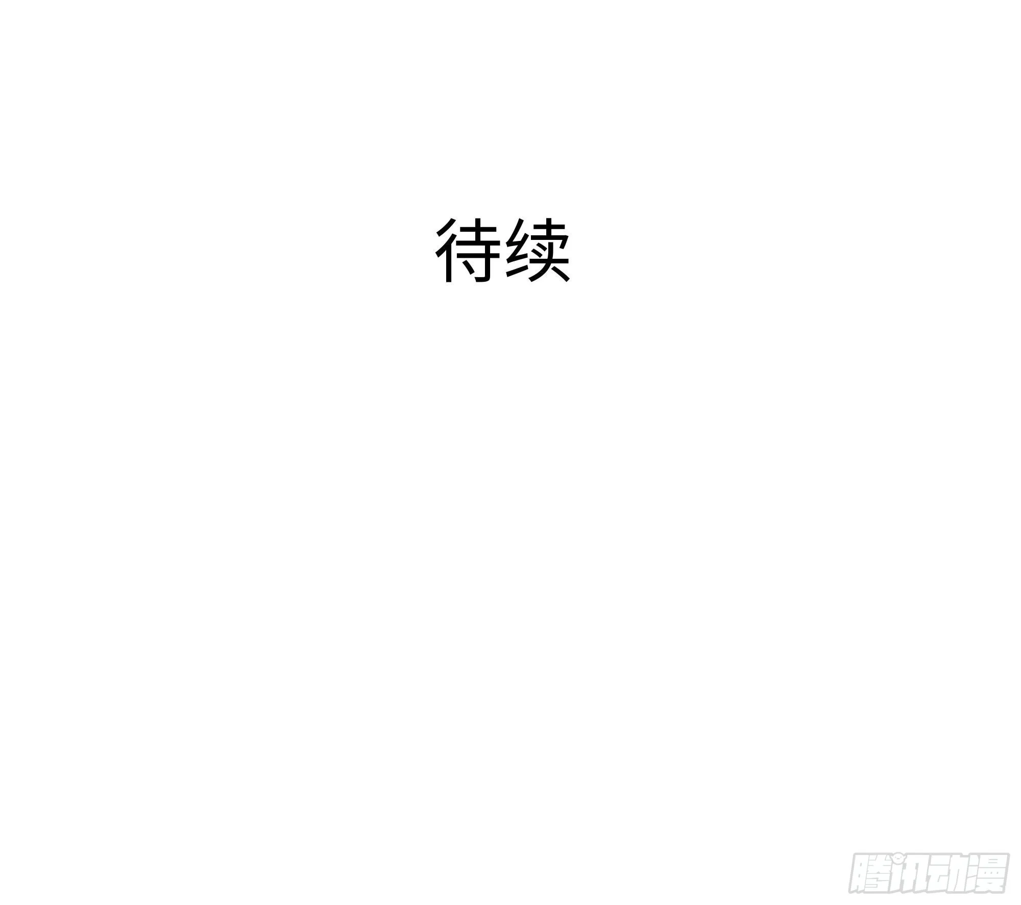 第112话 元旦三连更 第114页