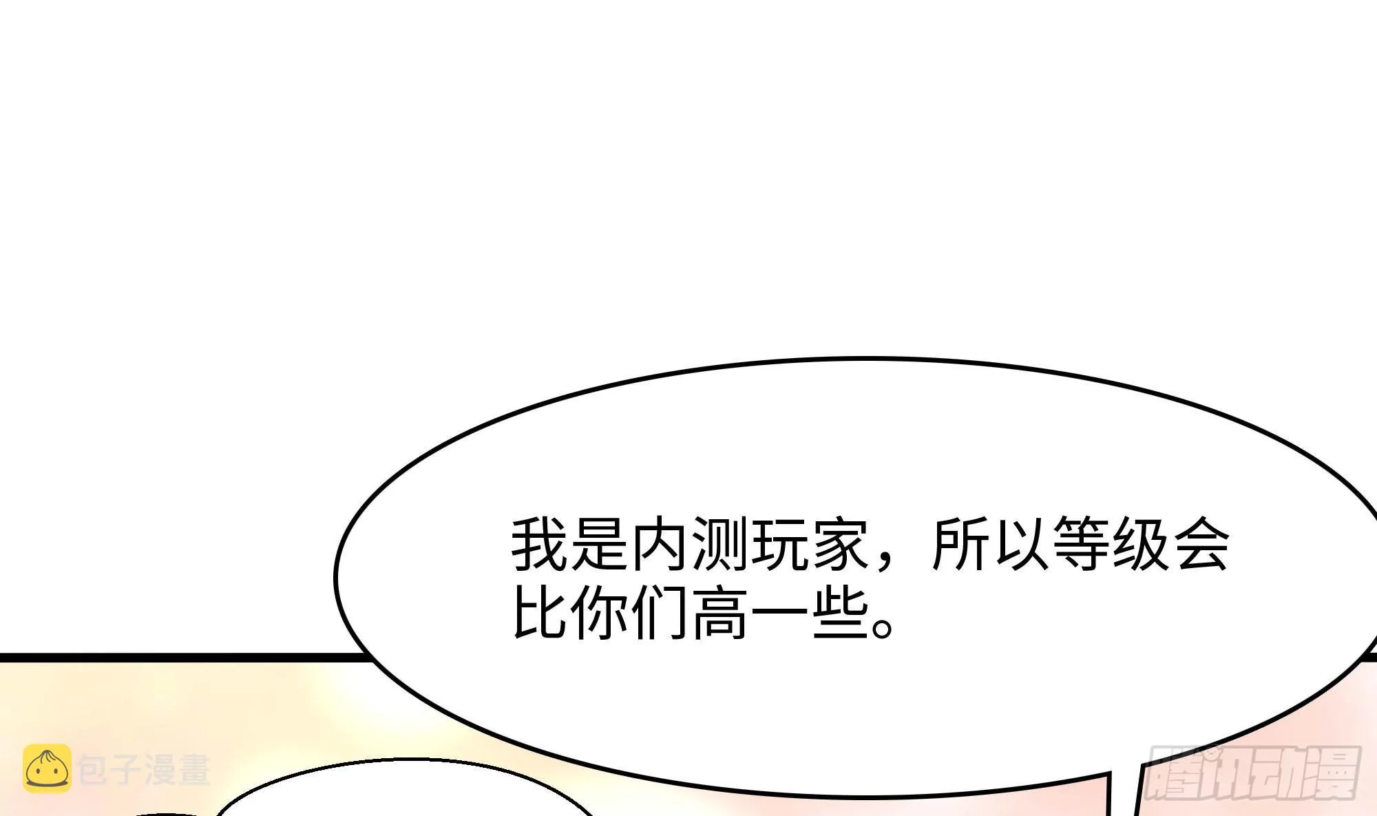 第113话 玩家拍卖 第4页