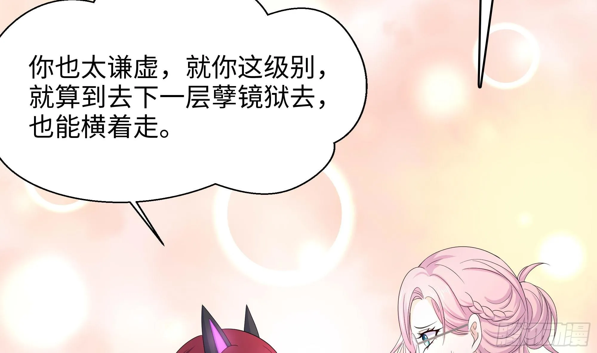 第113话 玩家拍卖 第5页