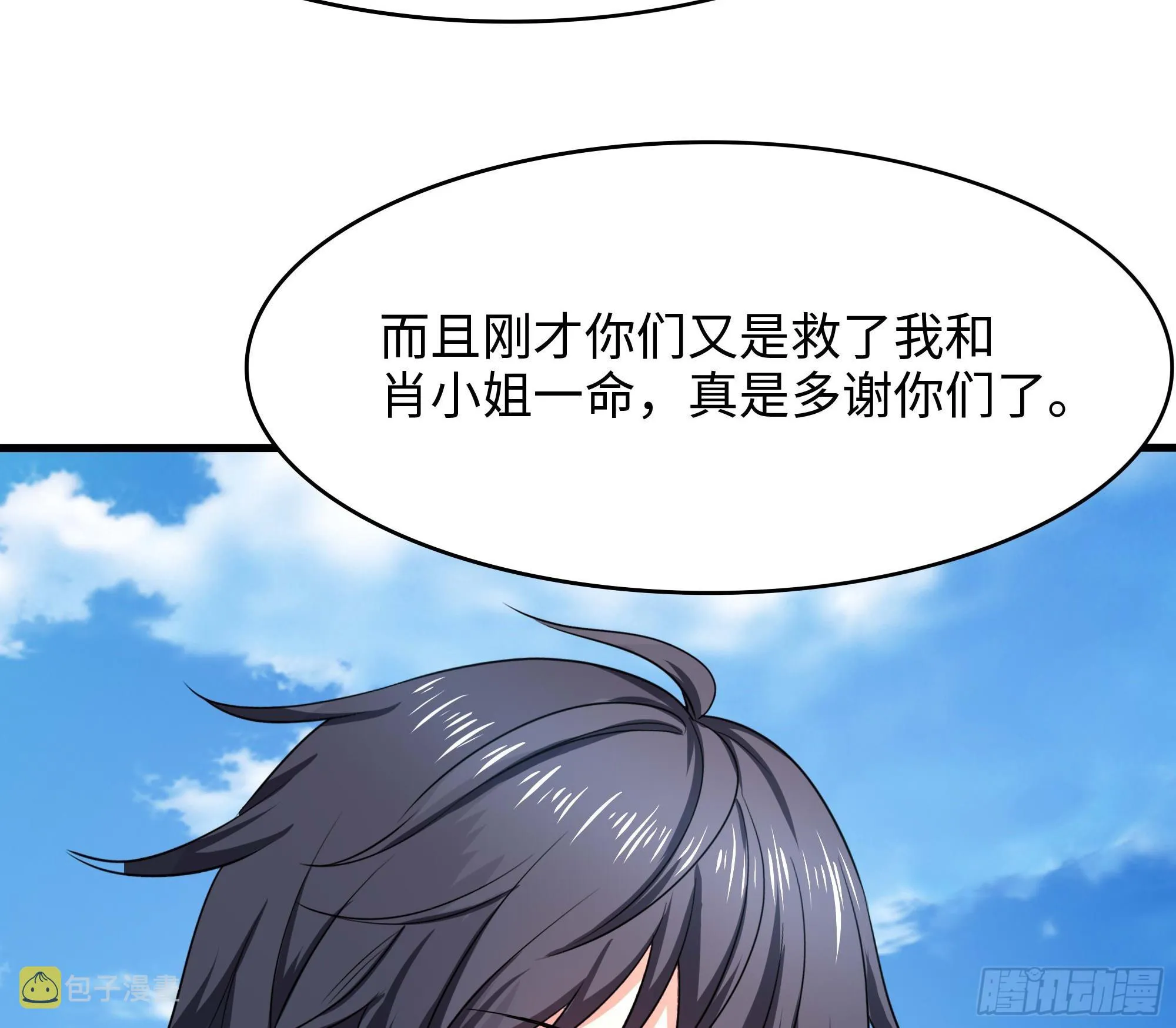 第113话 玩家拍卖 第17页