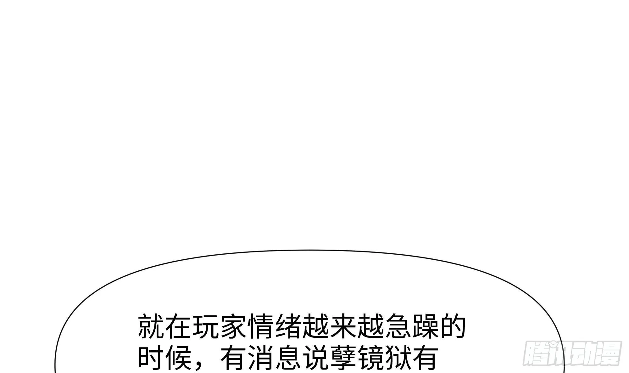 第113话 玩家拍卖 第25页