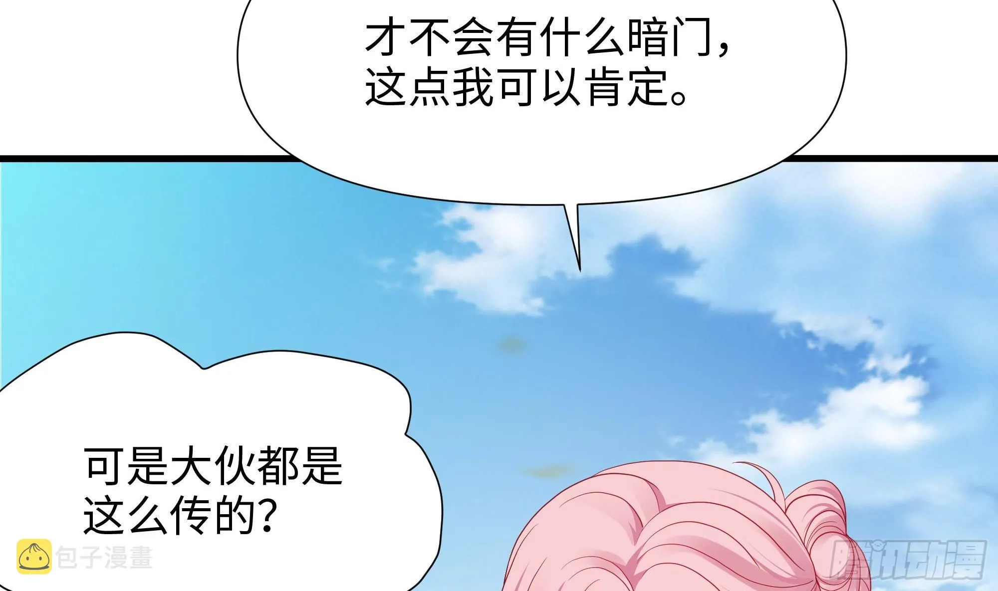 第113话 玩家拍卖 第29页