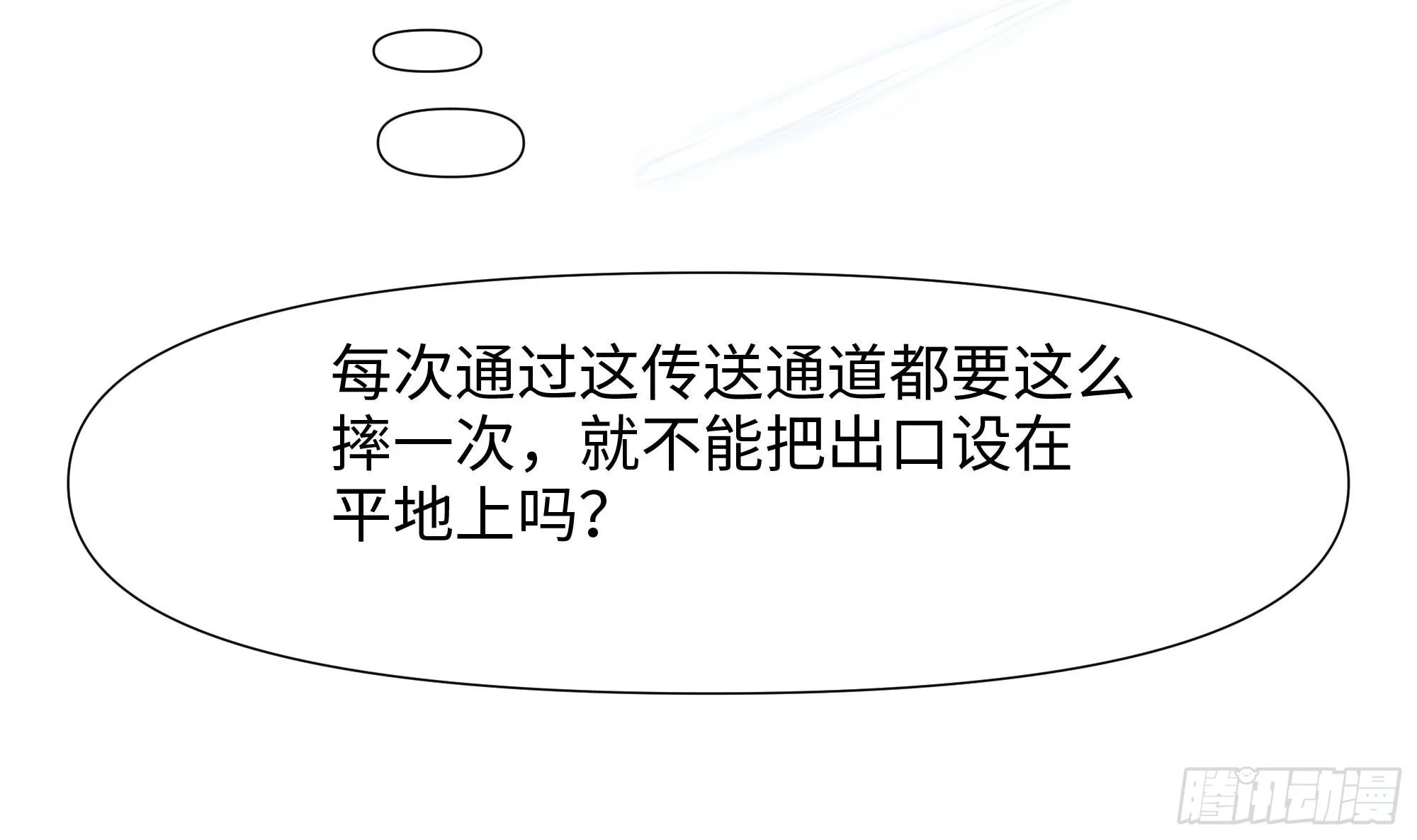 第113话 玩家拍卖 第54页
