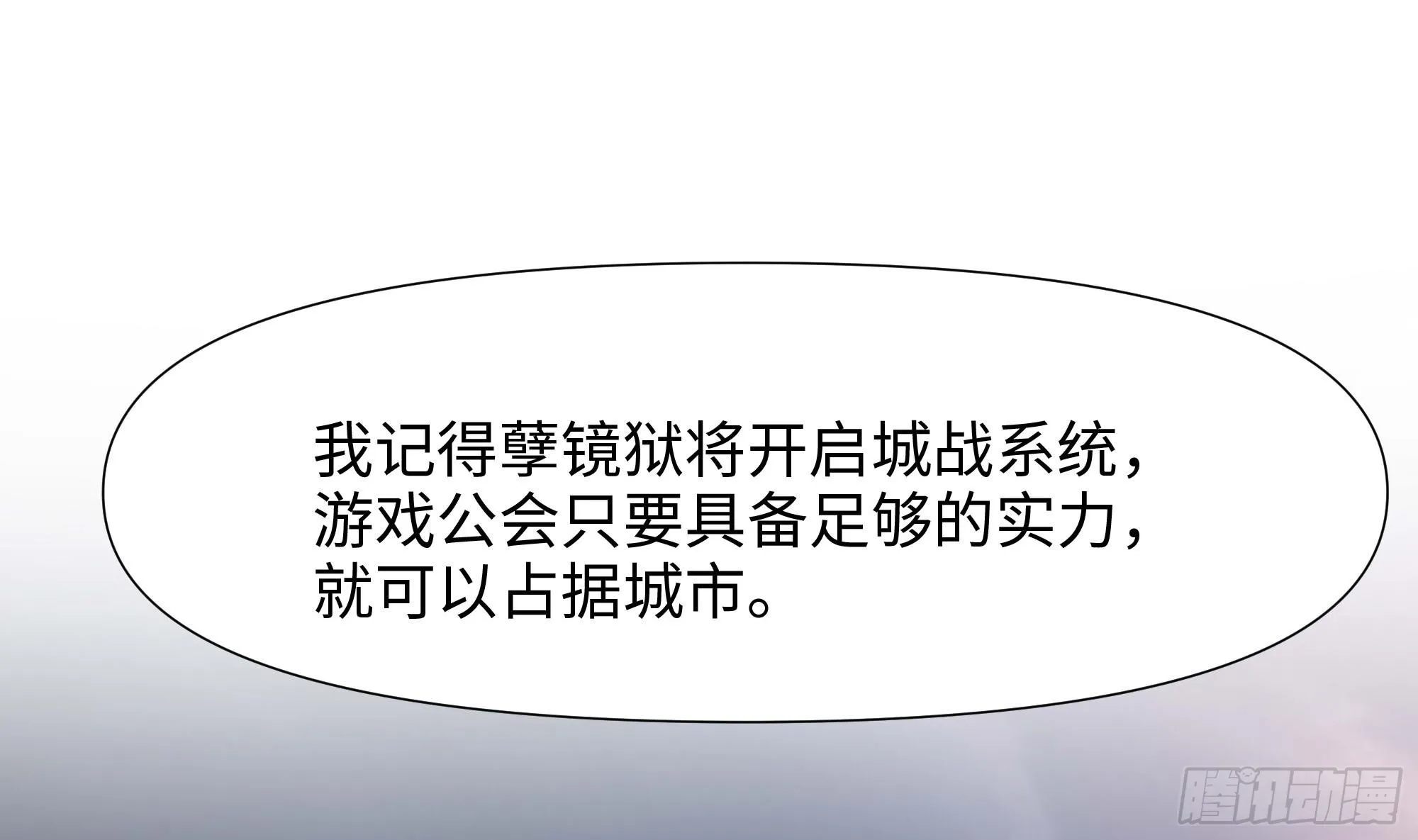 第113话 玩家拍卖 第71页