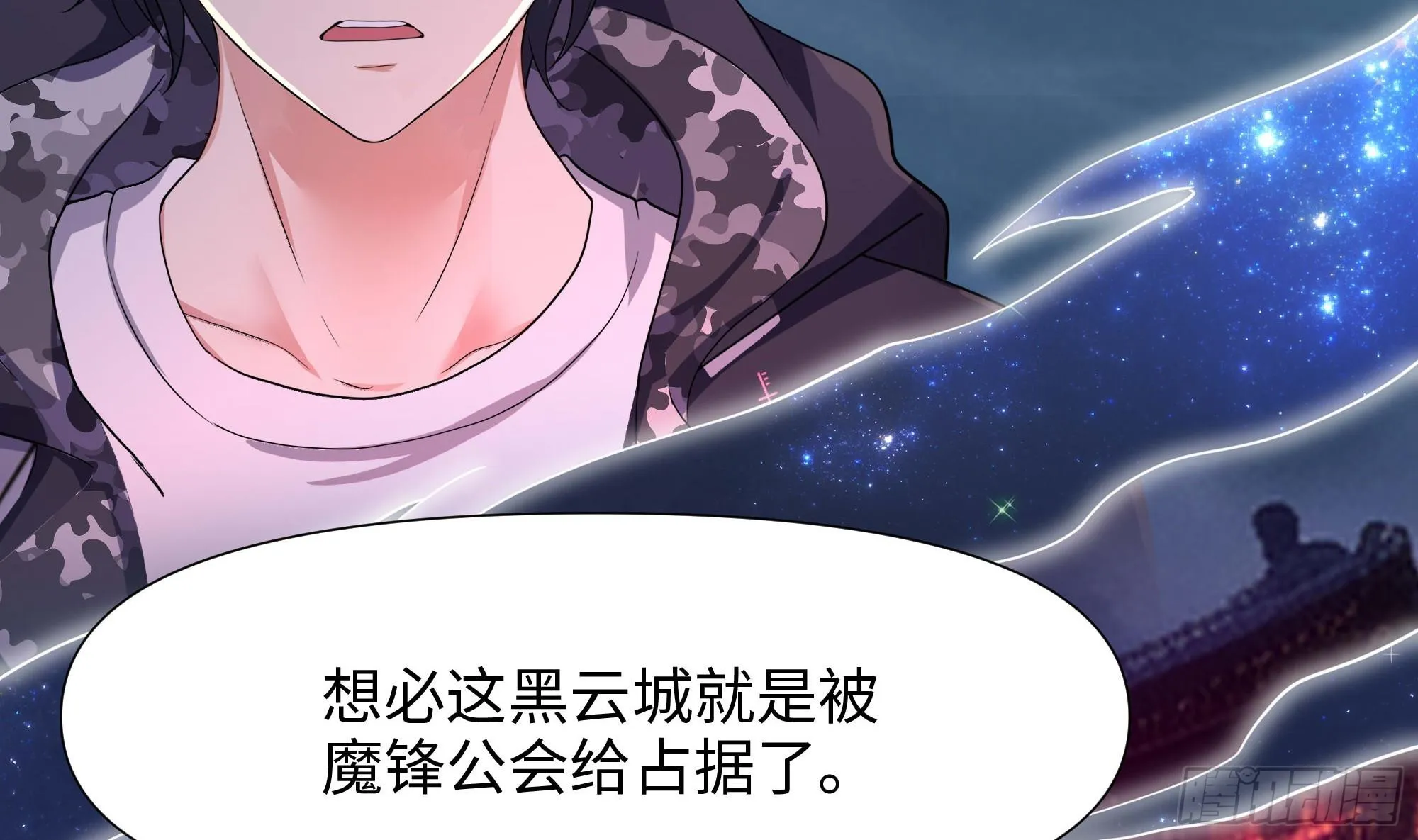 第113话 玩家拍卖 第73页