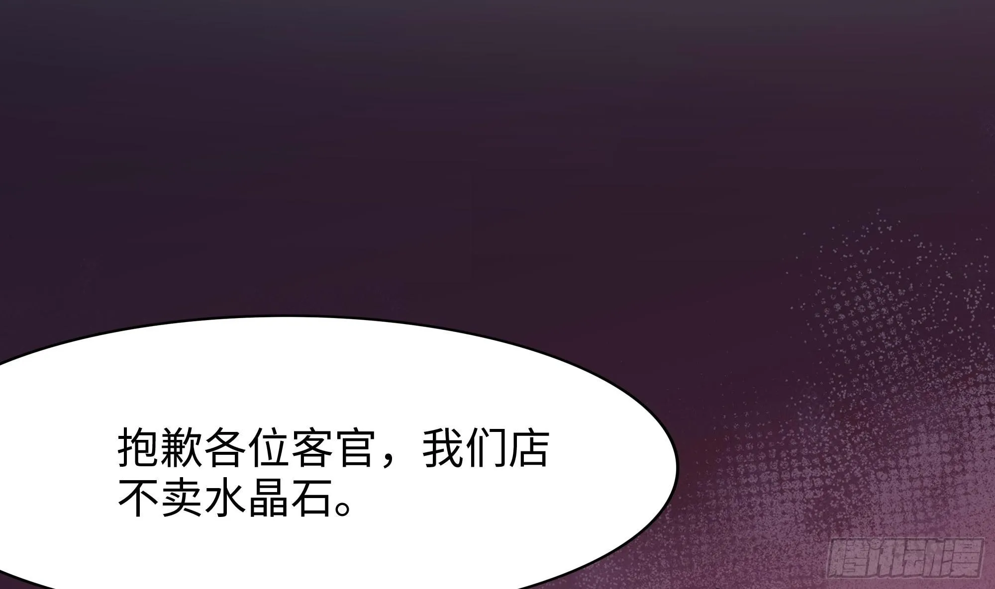 第113话 玩家拍卖 第86页