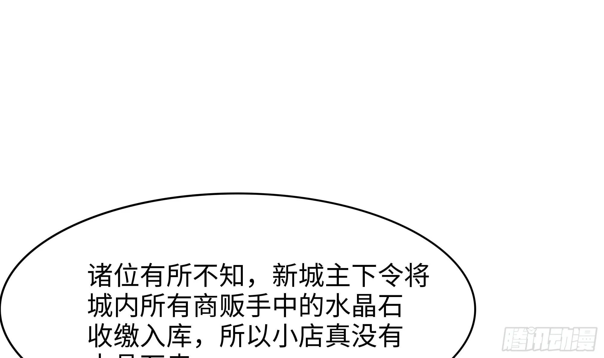 第113话 玩家拍卖 第90页