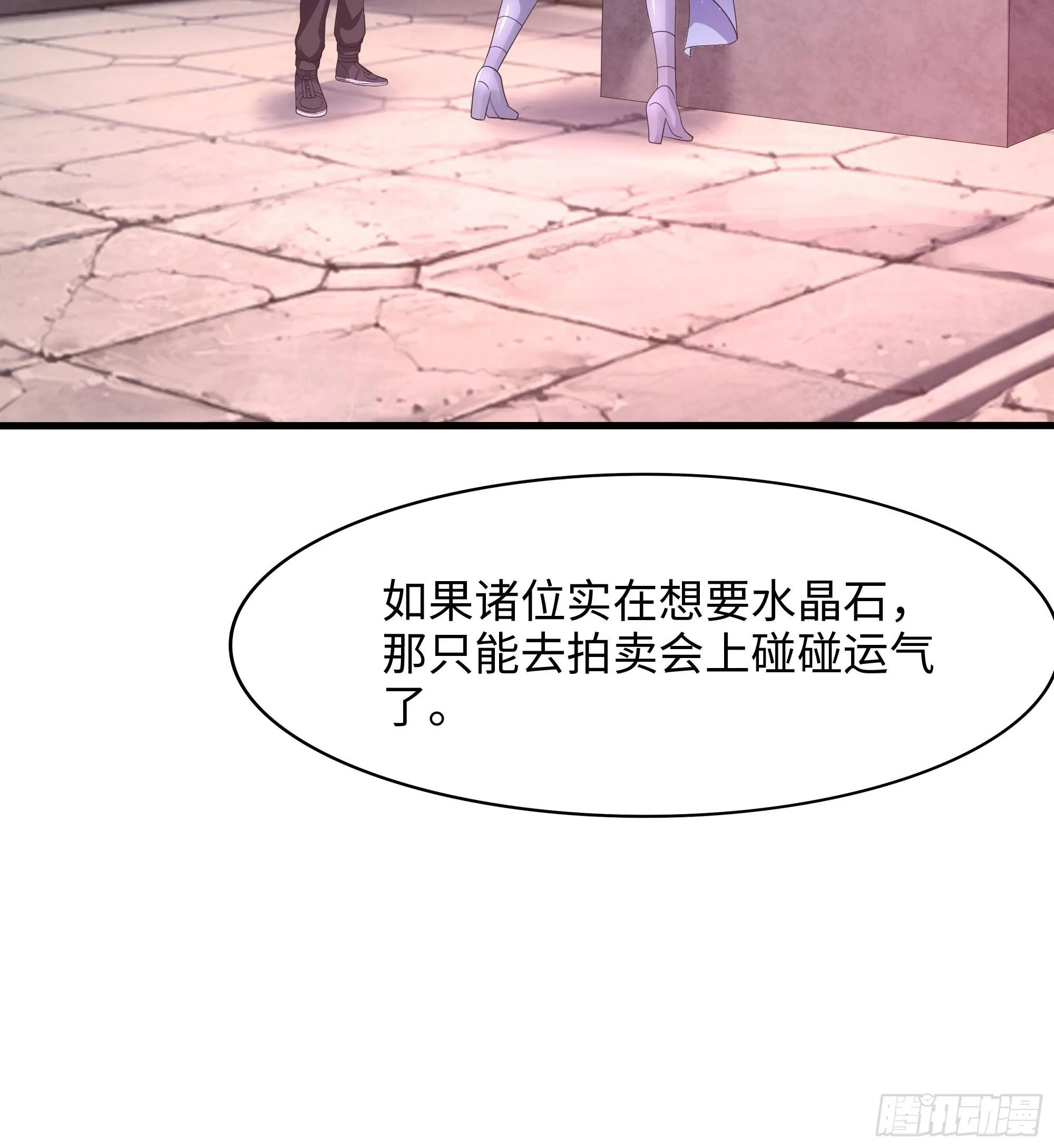 第113话 玩家拍卖 第92页