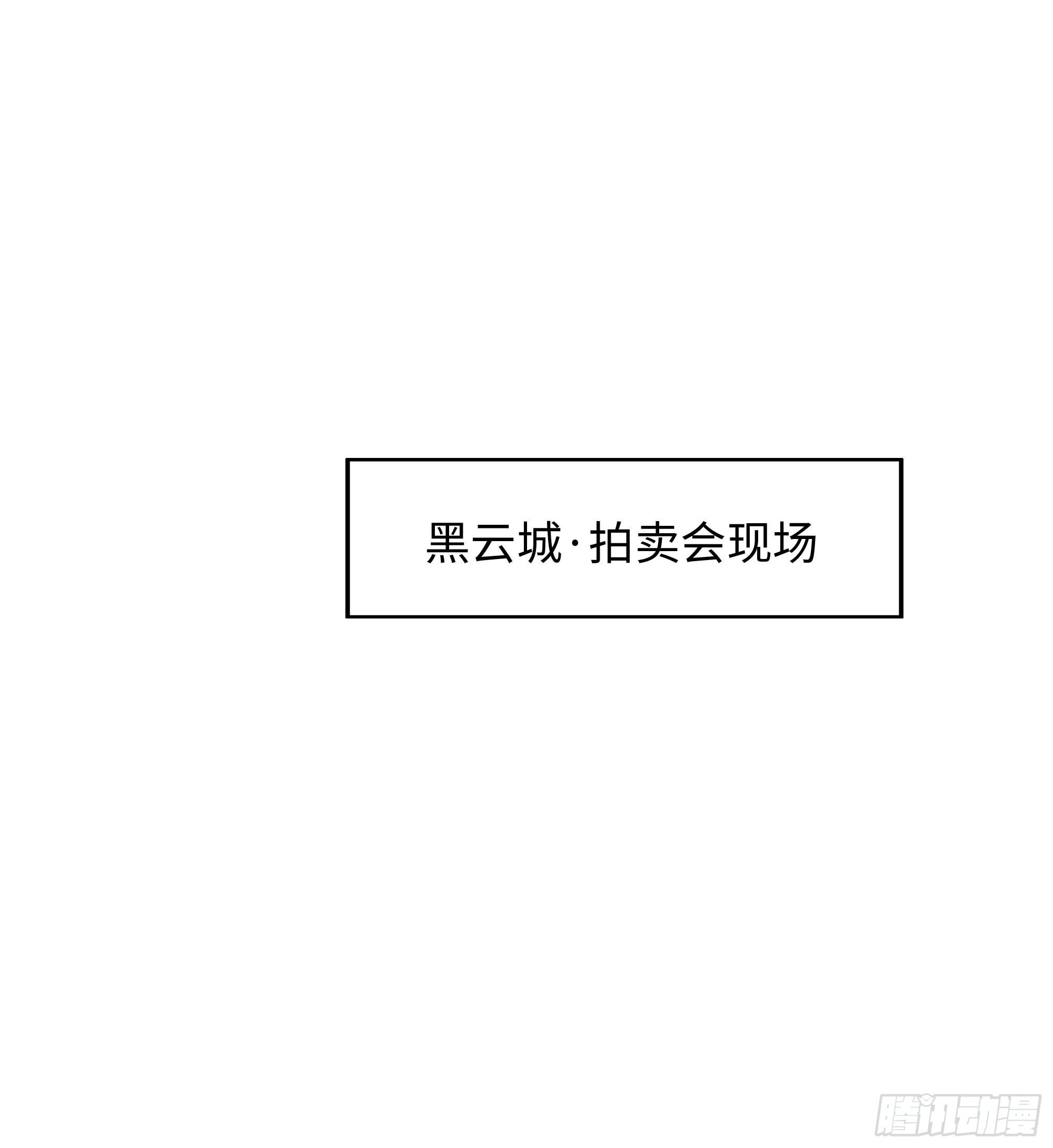 第113话 玩家拍卖 第93页