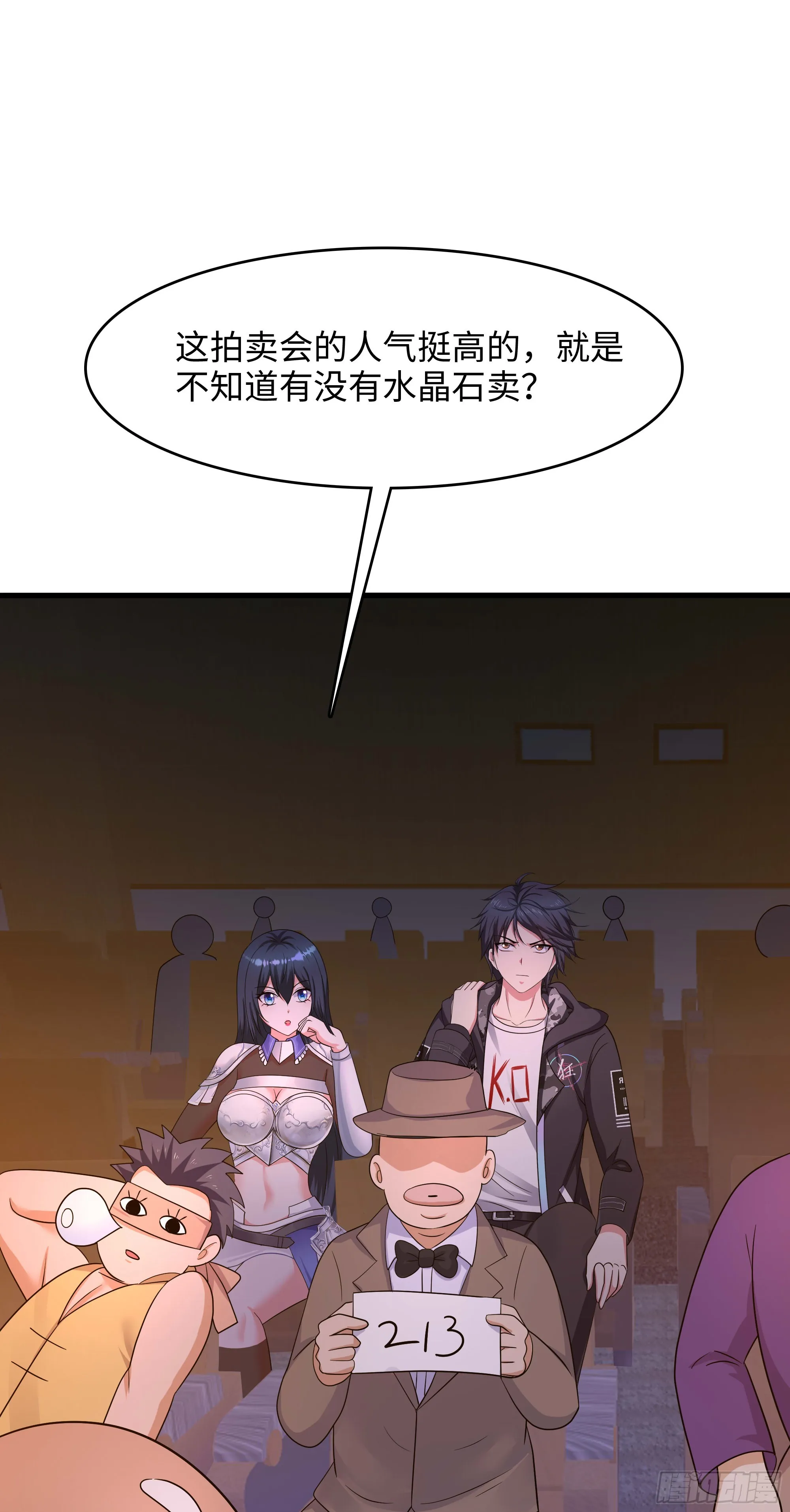 第113话 玩家拍卖 第94页