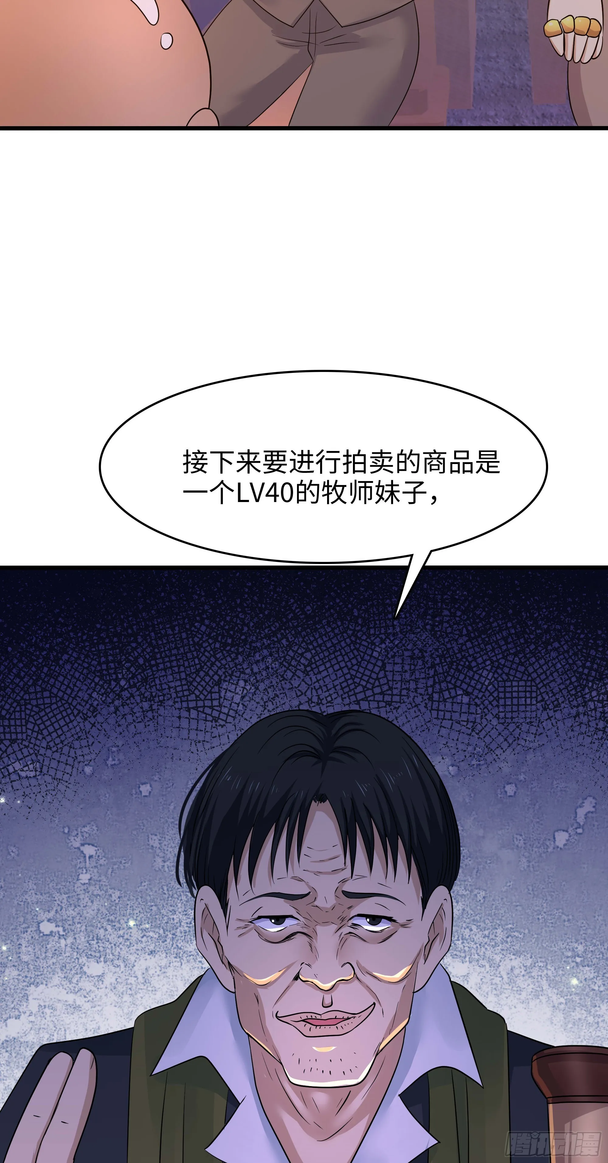 第113话 玩家拍卖 第95页