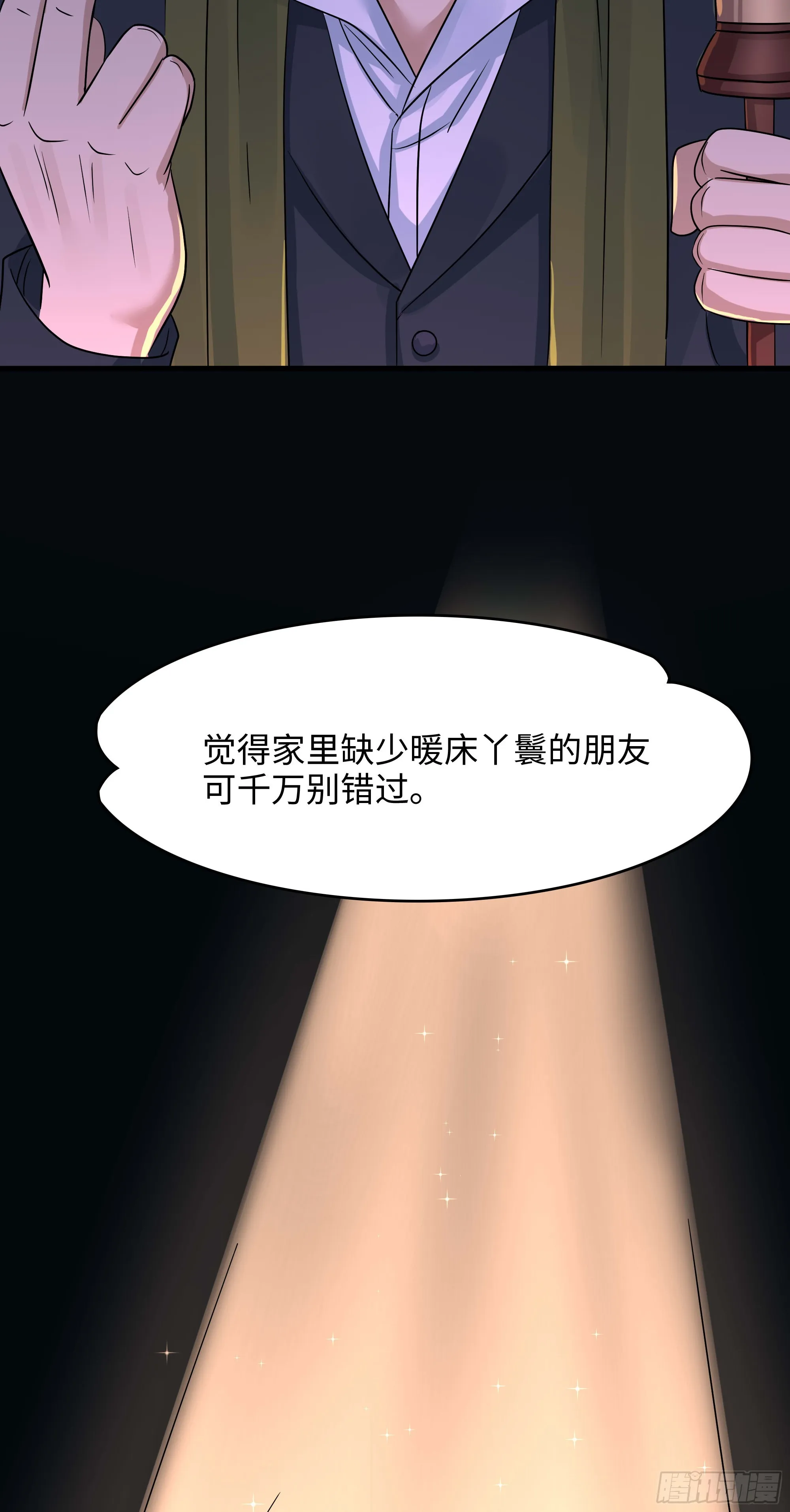 第113话 玩家拍卖 第96页