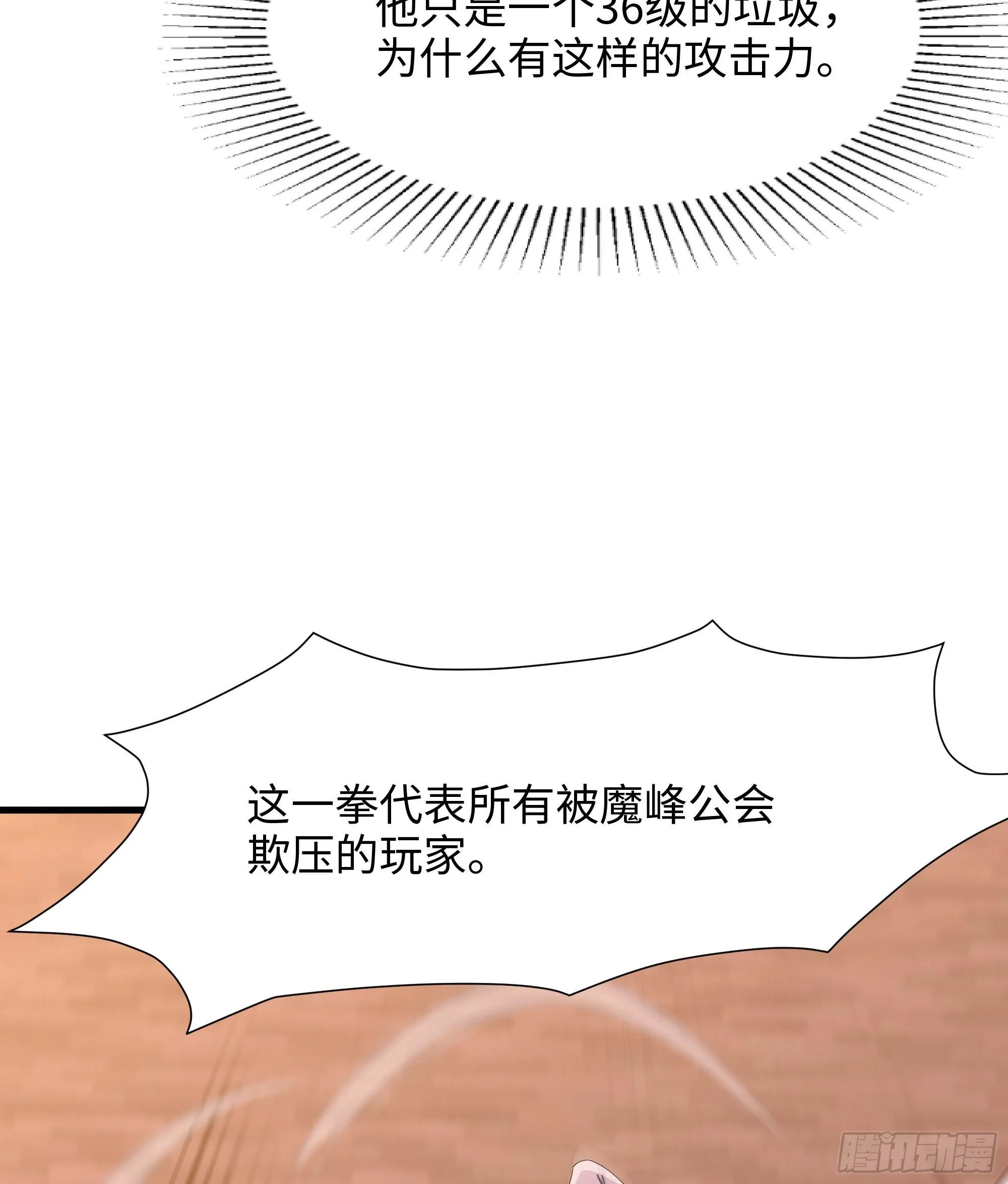 第114话 都点防御了 第58页