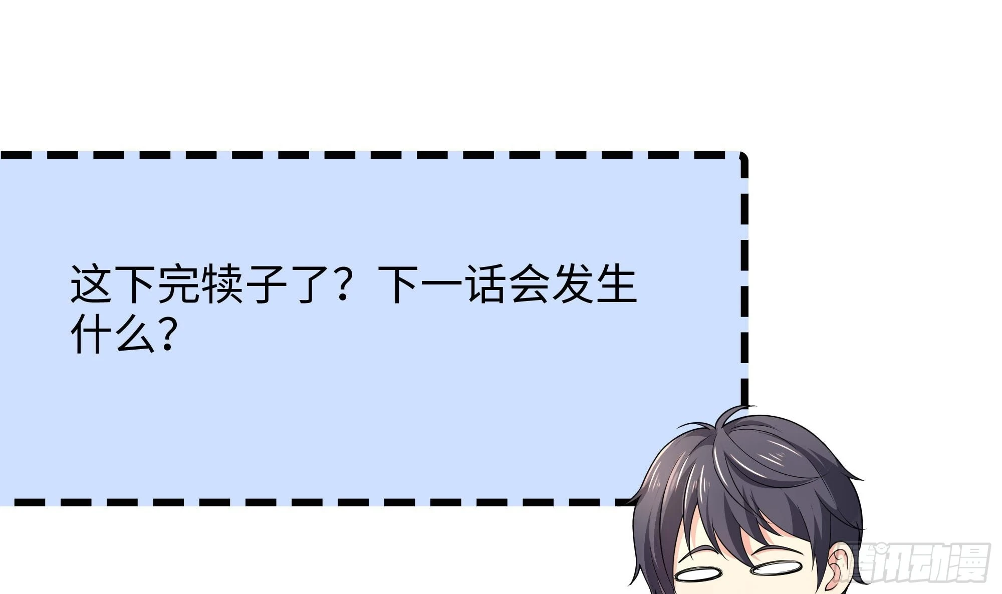 第114话 都点防御了 第111页