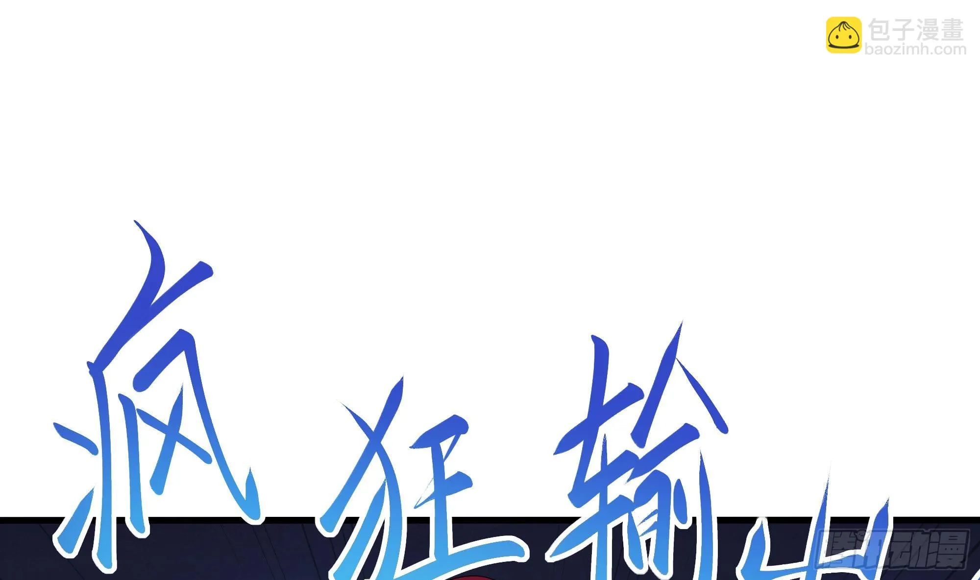 第115话 最强武器 第19页