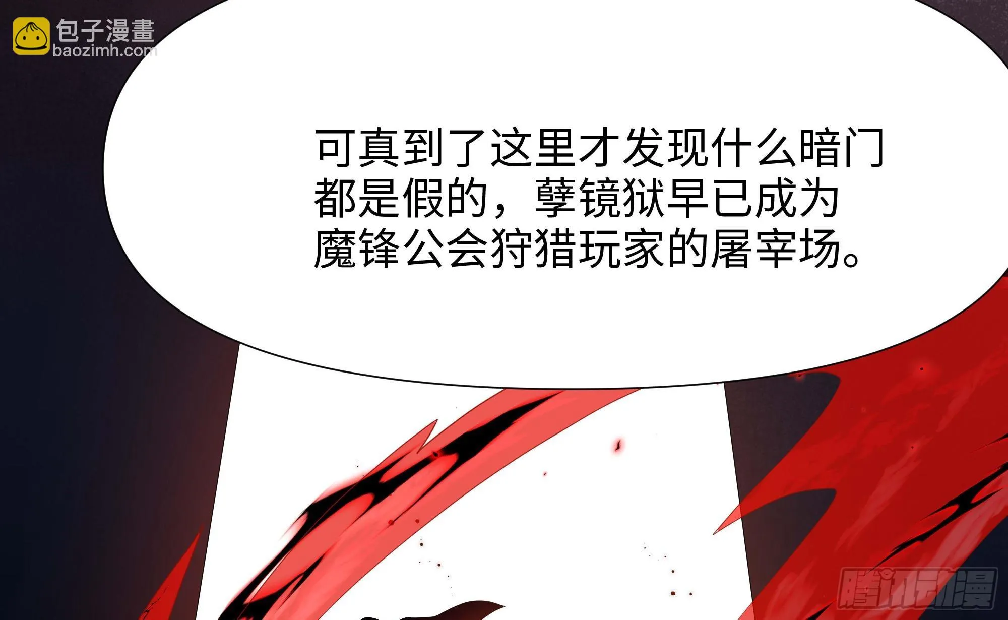 第115话 最强武器 第49页