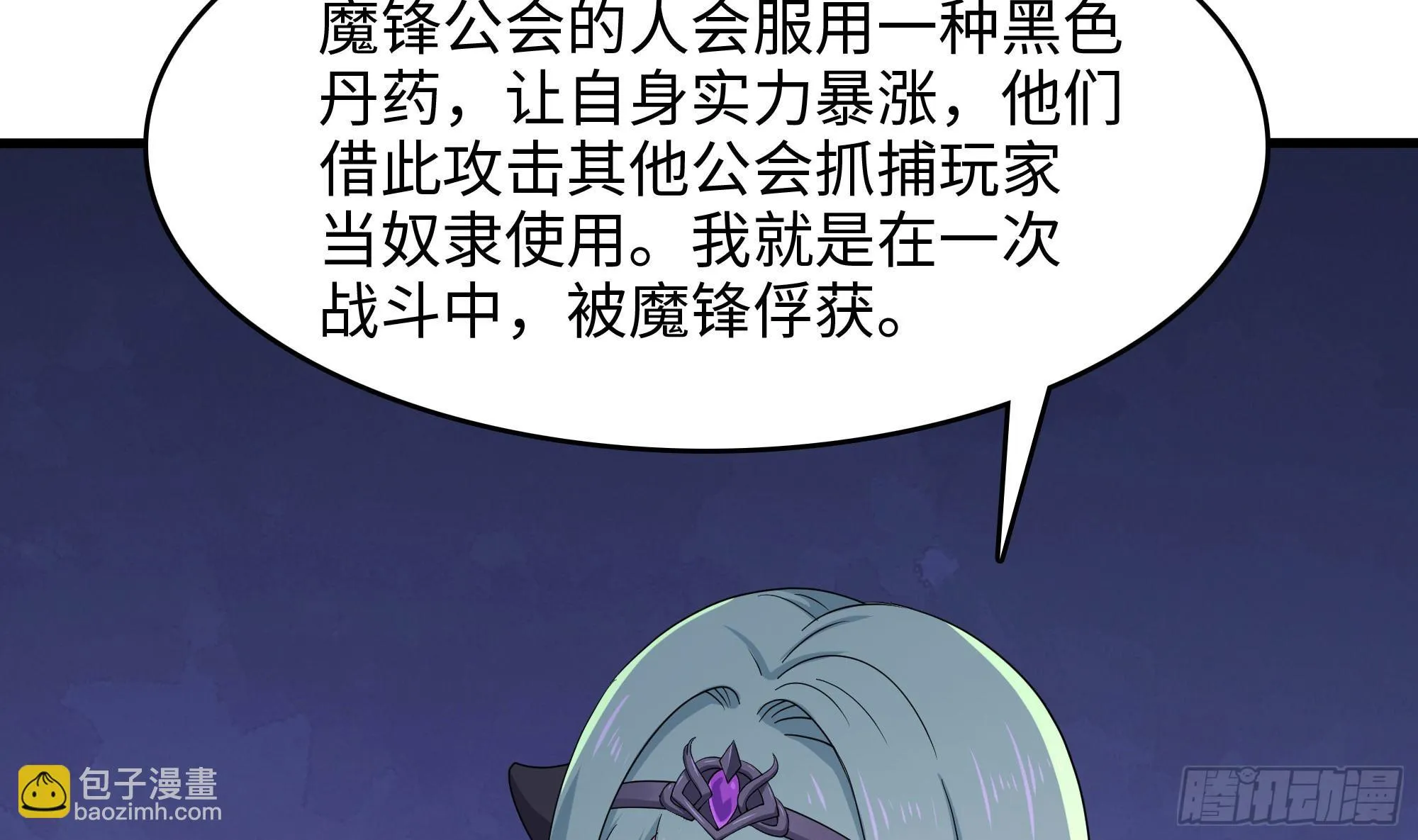第115话 最强武器 第53页
