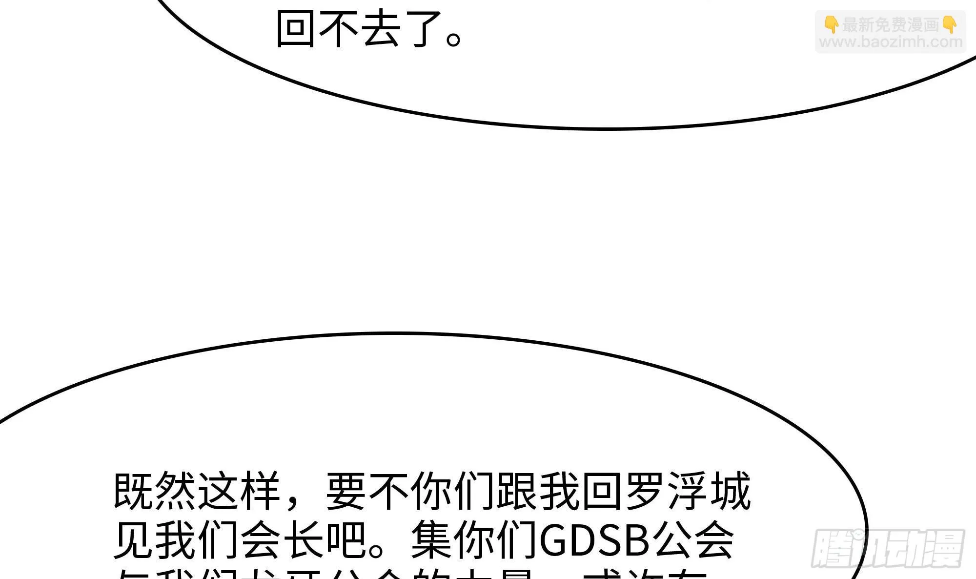 第115话 最强武器 第60页