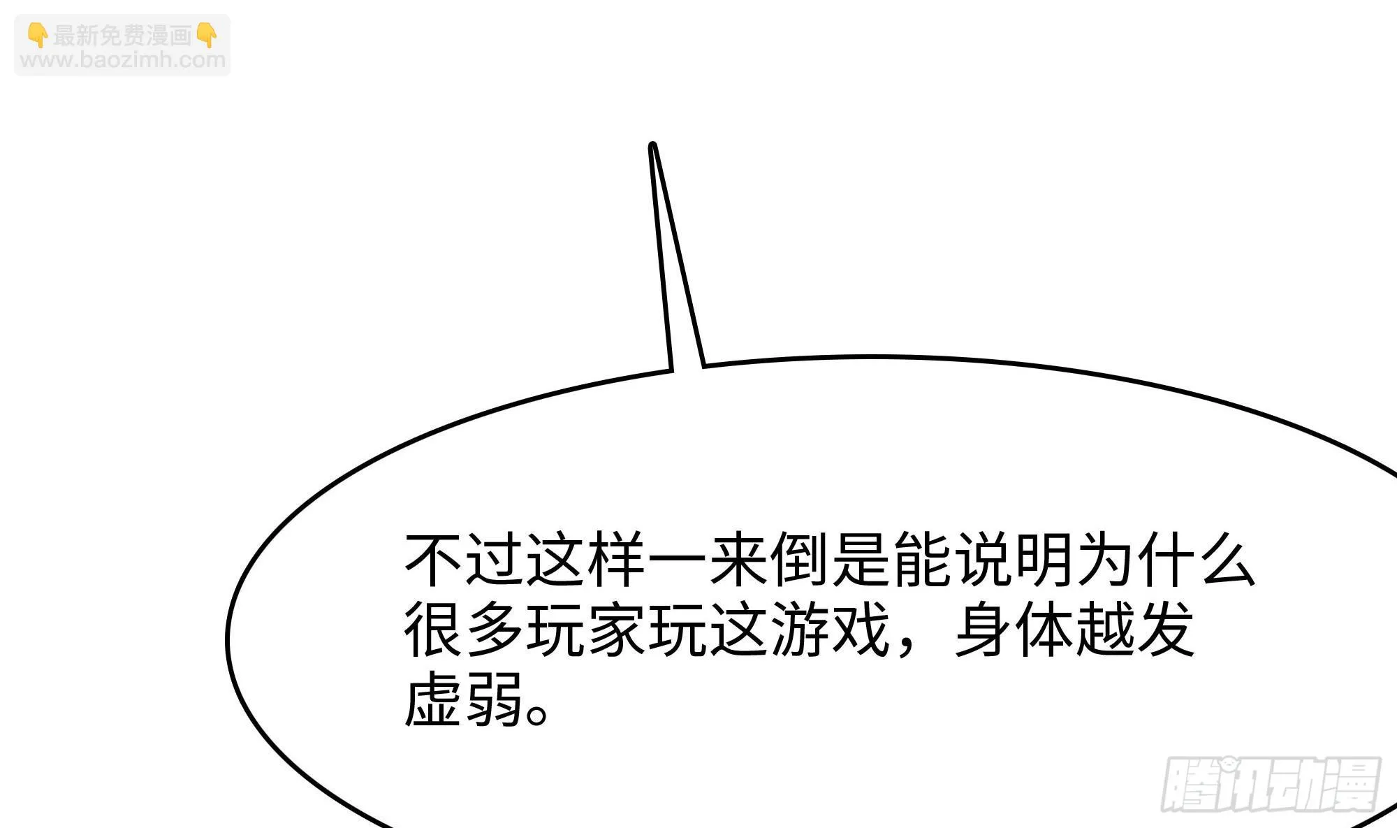 第115话 最强武器 第91页