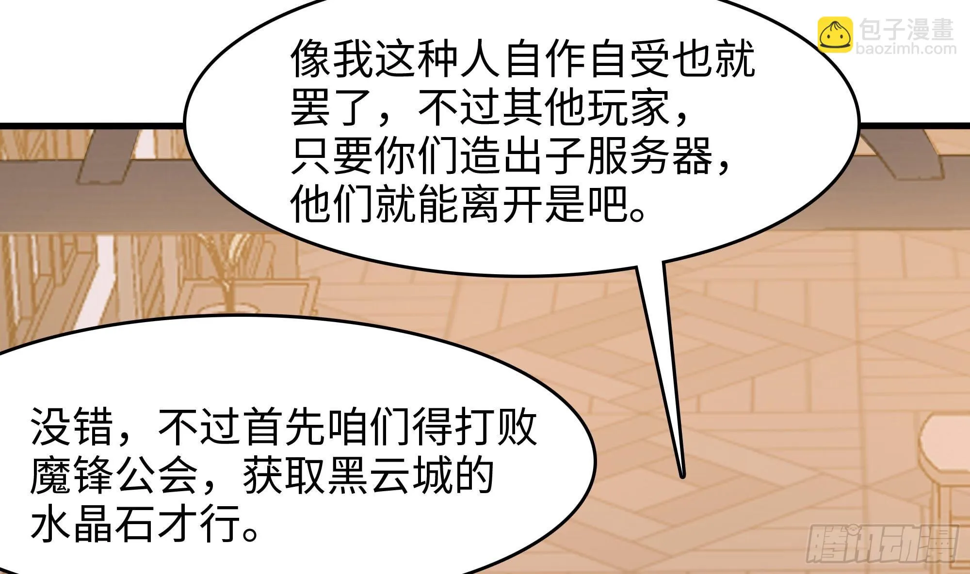 第115话 最强武器 第98页