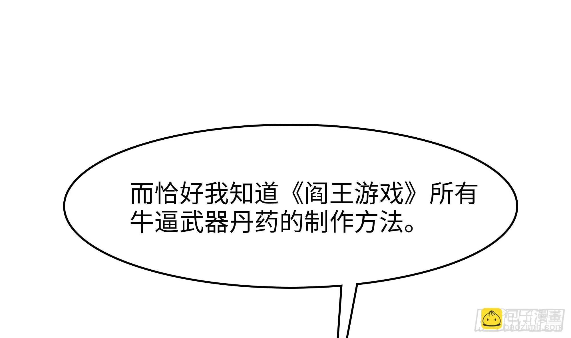 第115话 最强武器 第108页
