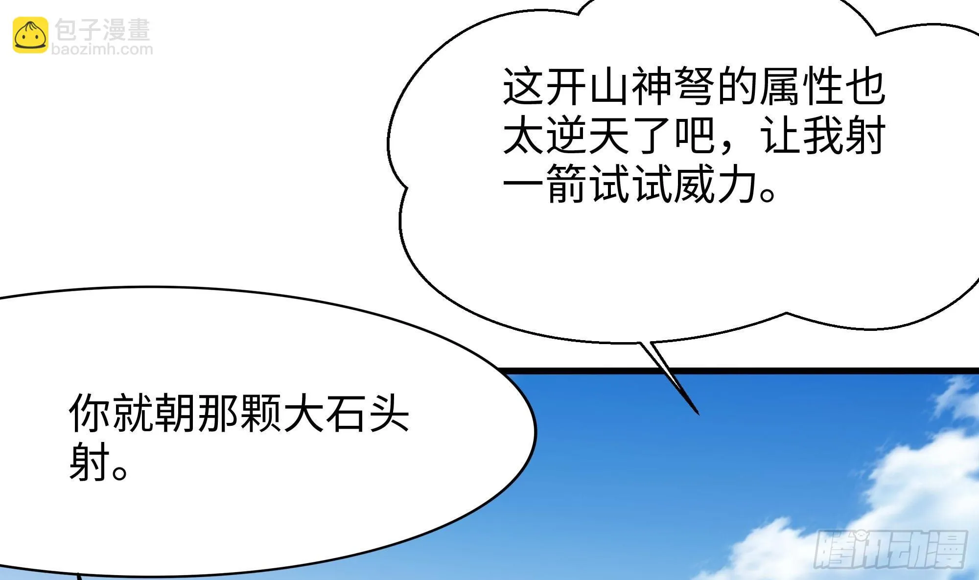 第116话 提升硬度 第11页