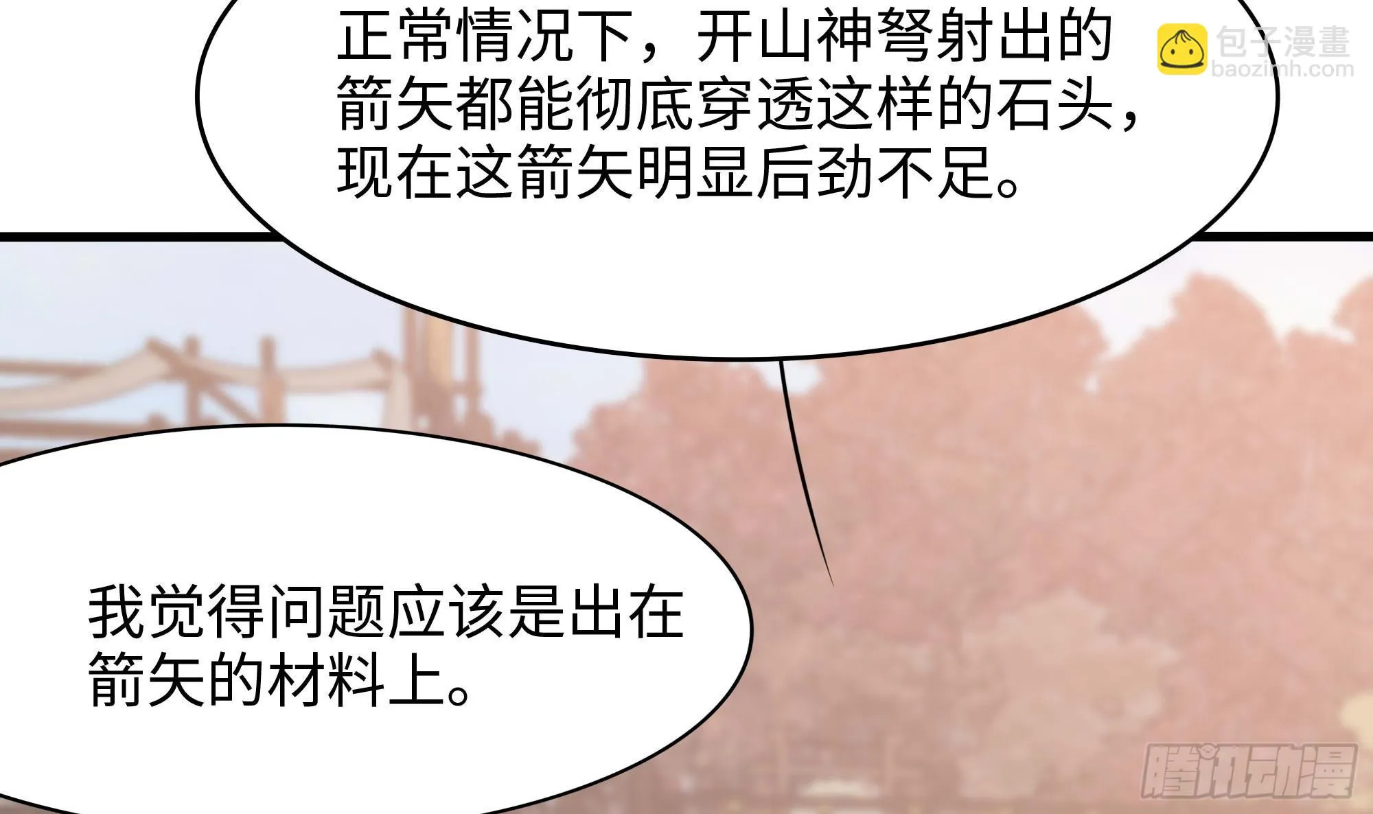 第116话 提升硬度 第27页