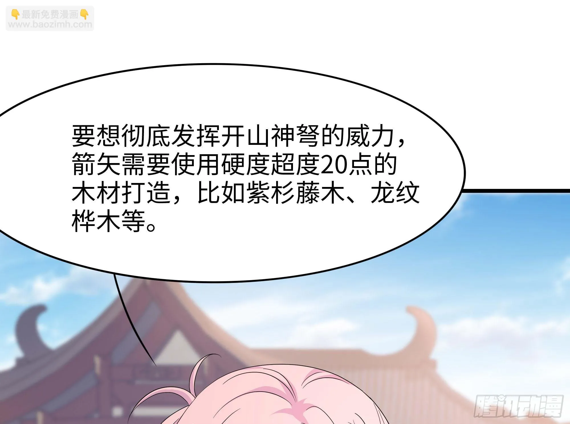 第116话 提升硬度 第31页