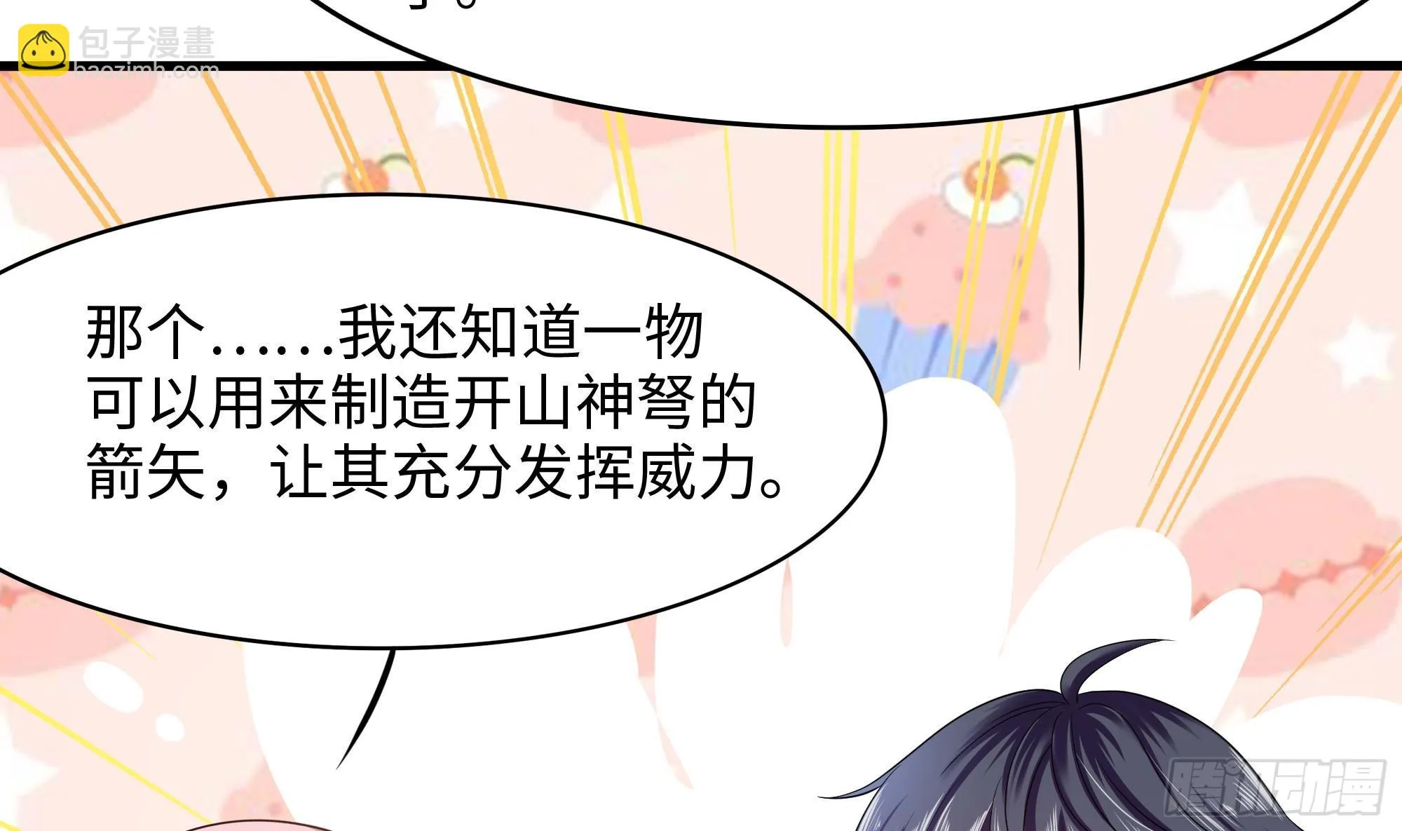 第116话 提升硬度 第35页