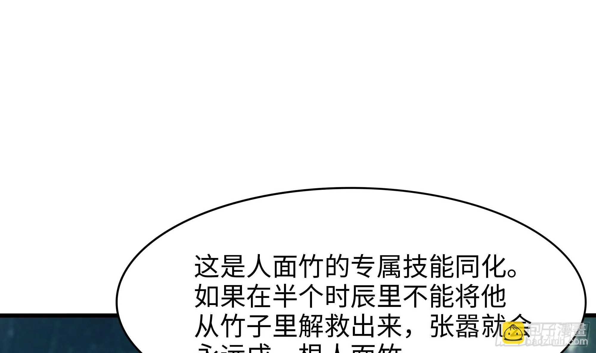 第116话 提升硬度 第79页