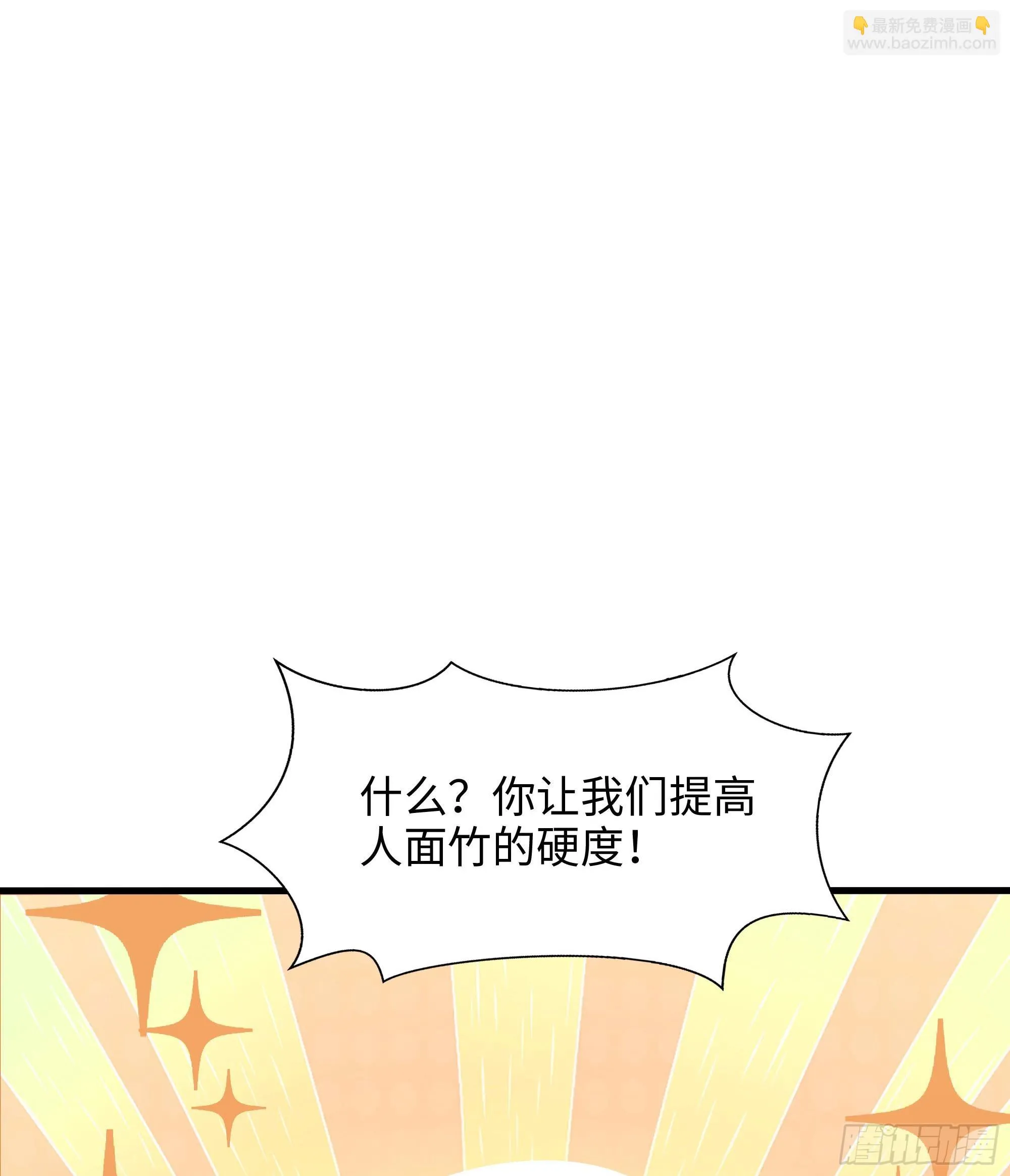 第116话 提升硬度 第89页