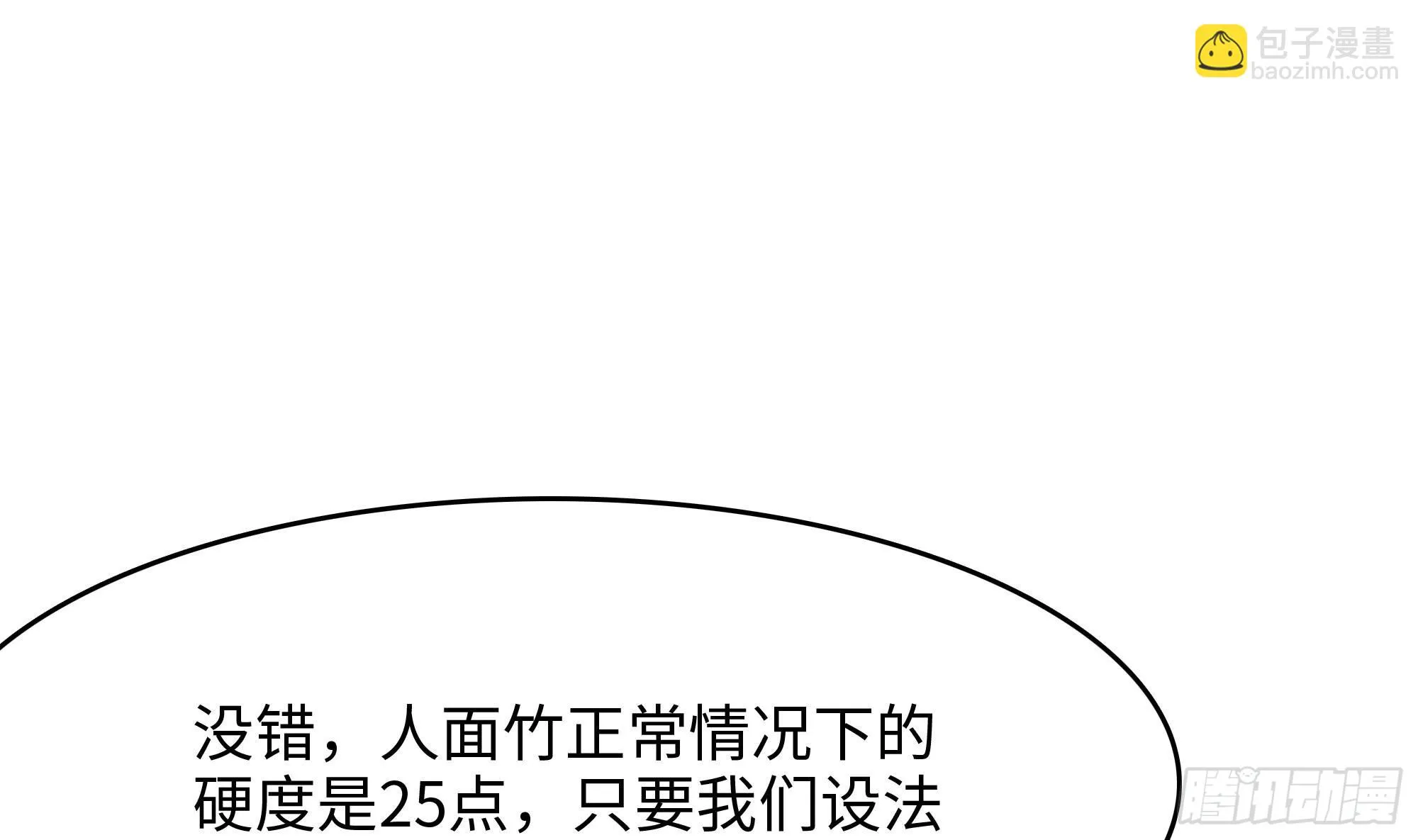 第116话 提升硬度 第91页