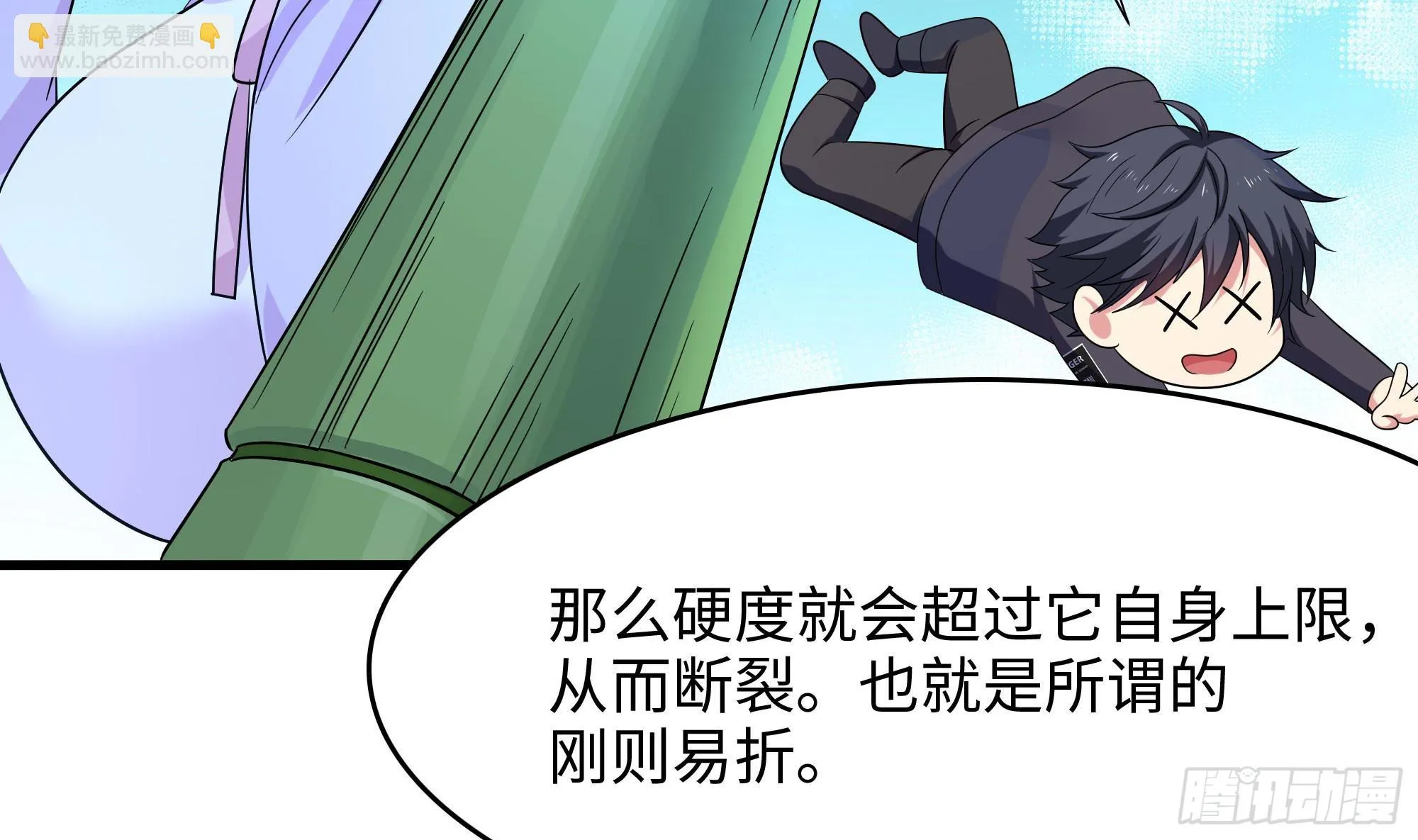 第116话 提升硬度 第94页
