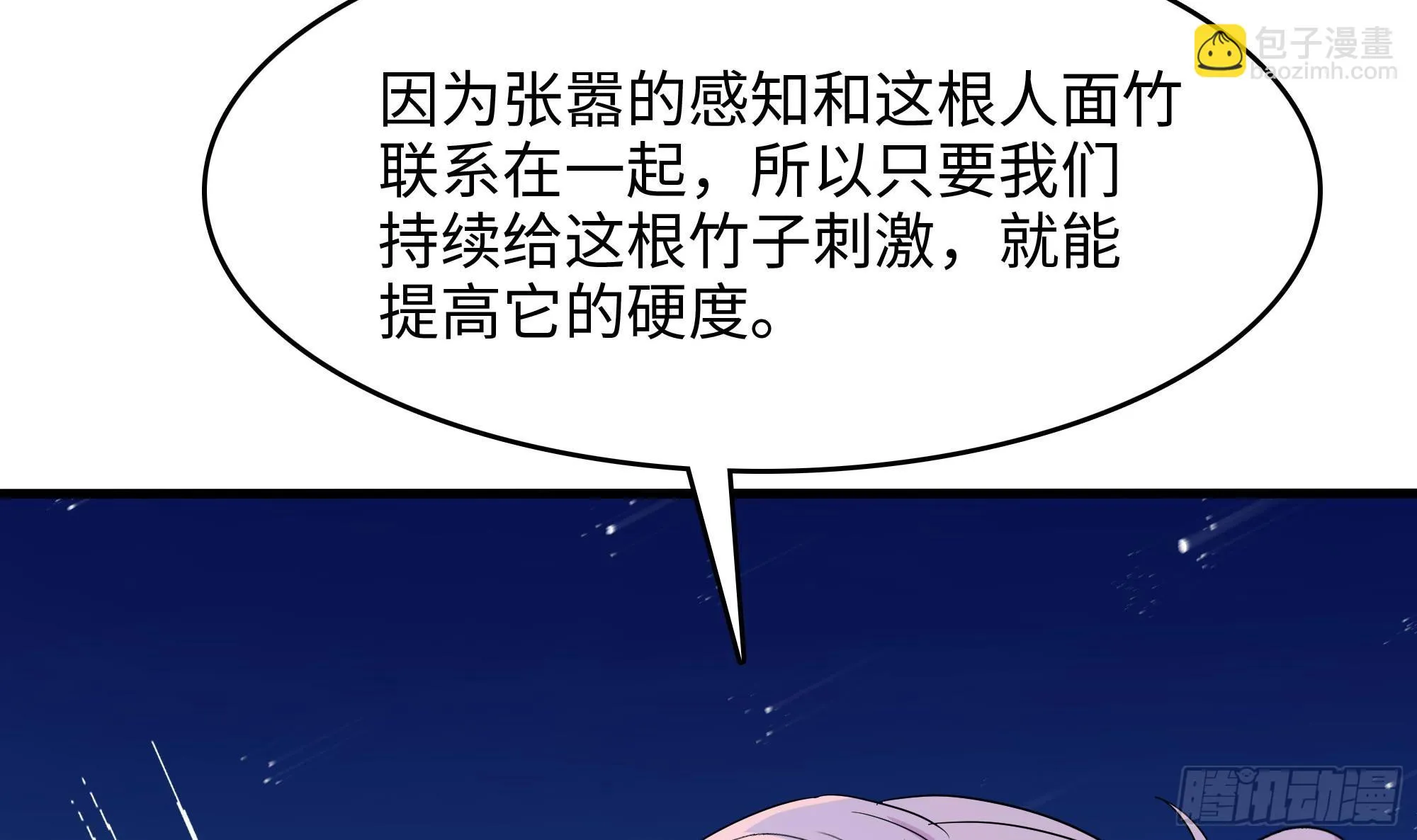 第116话 提升硬度 第99页
