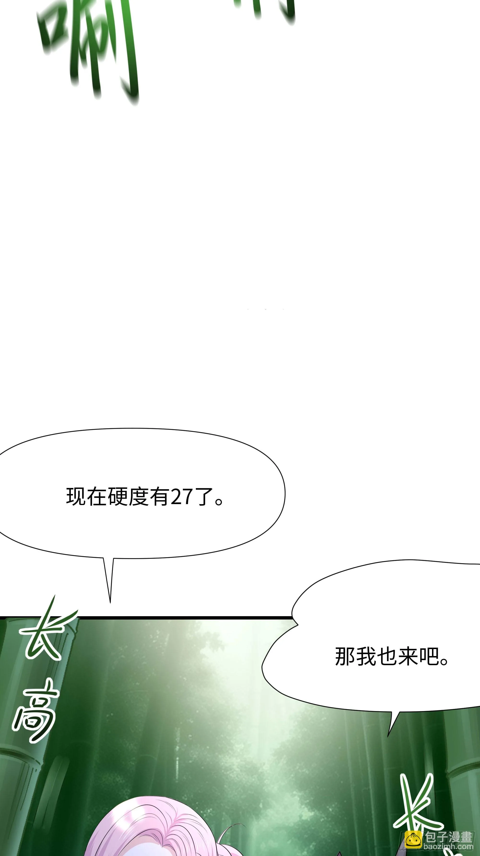 第117话 得救了 第10页